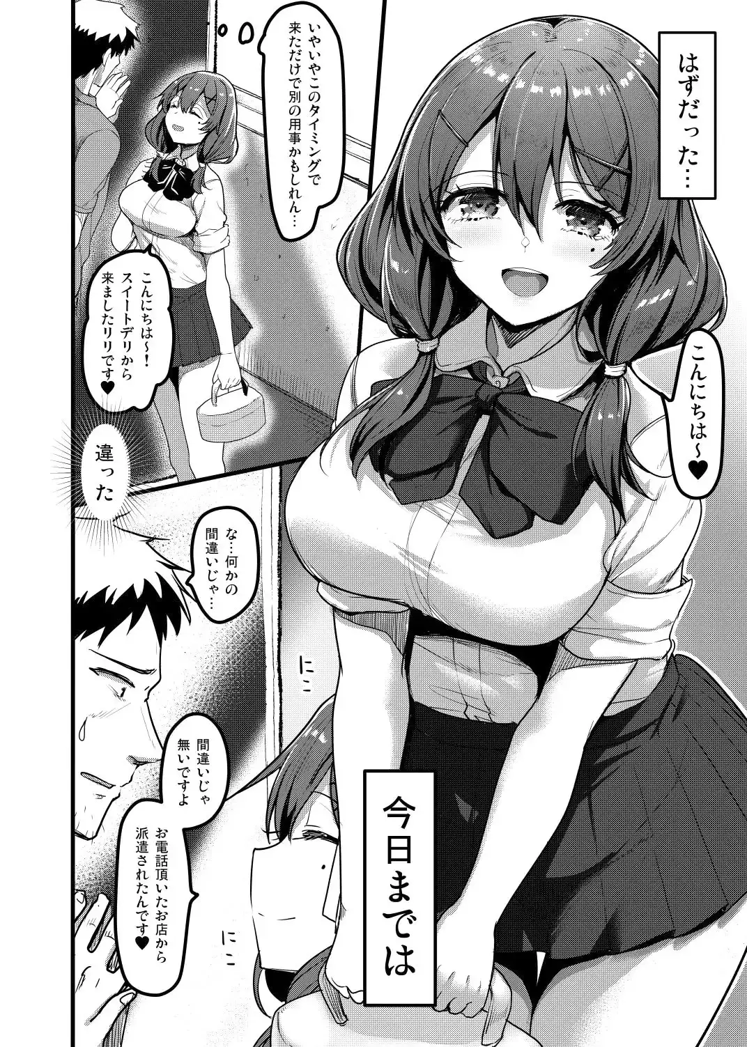 【简体中文版】大叔打电话给风俗店结果邻居家的女孩来了