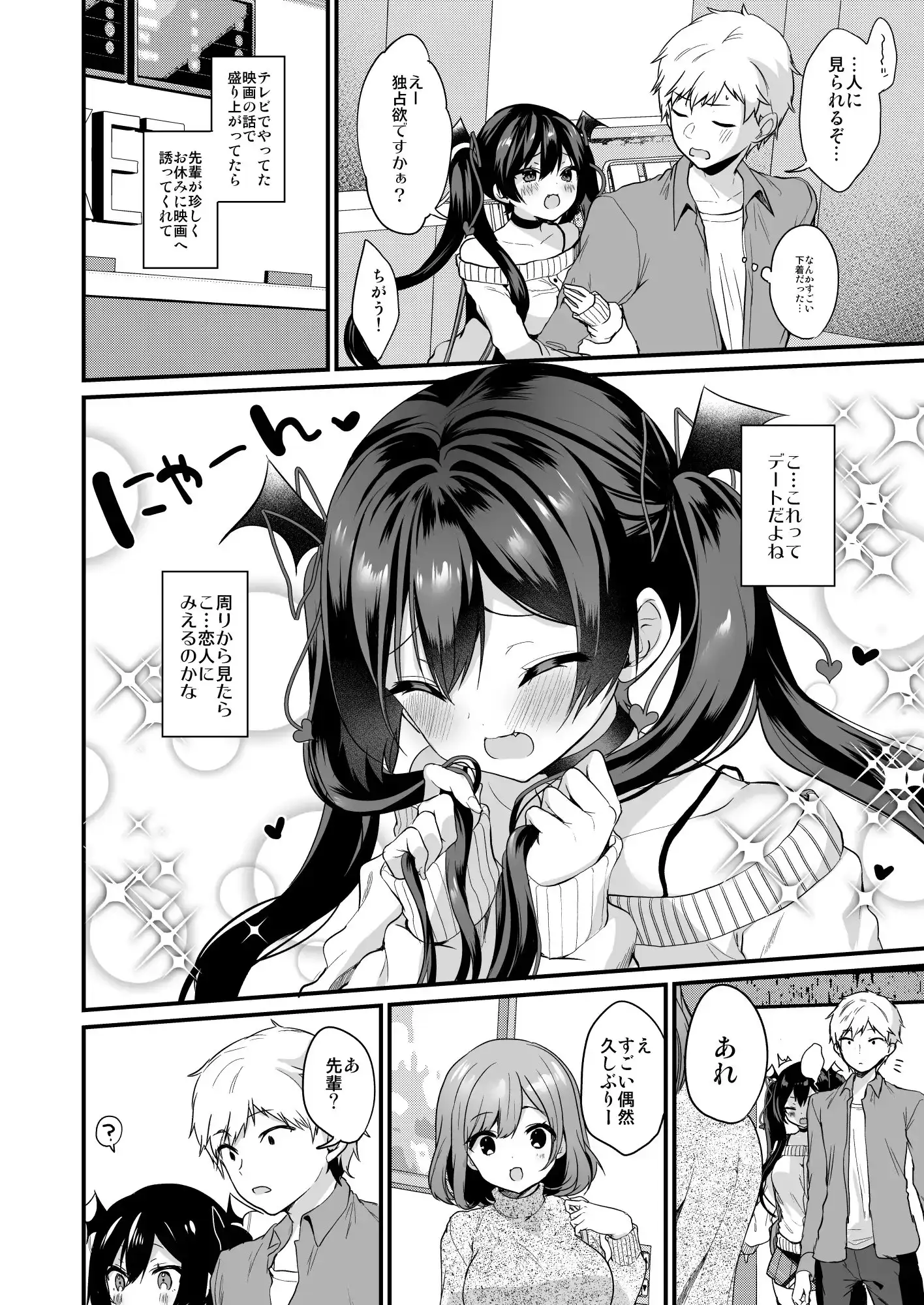 小悪魔ちゃんのこうげき！3女の子のトイレで？編