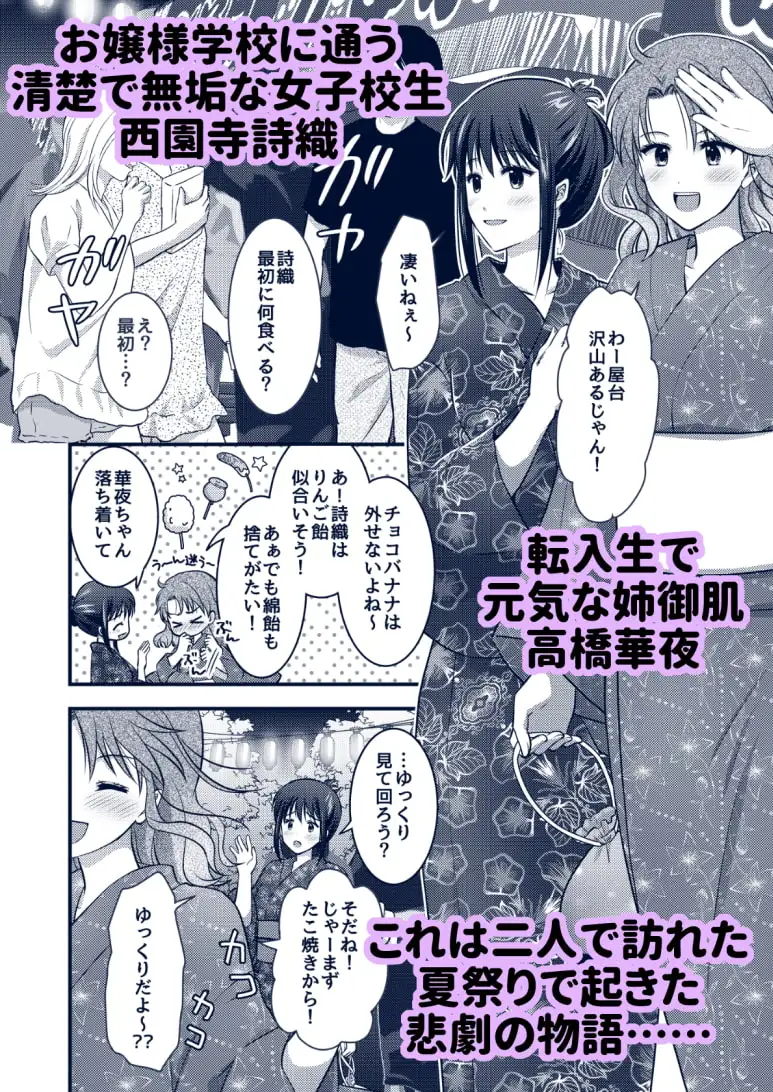 野外淫交～真夏の夜の嬲り祭り～ サンプル画像 2