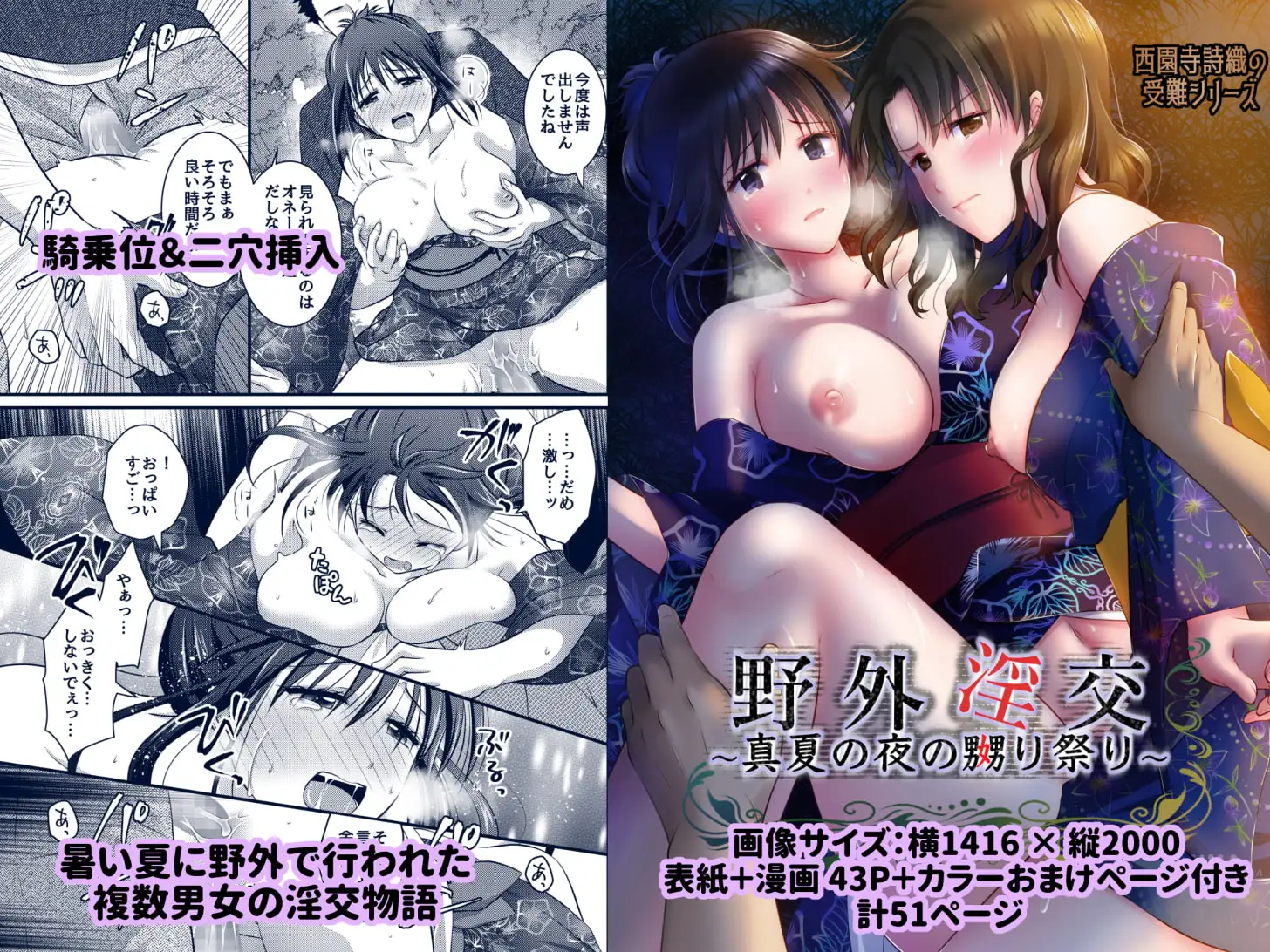 野外淫交～真夏の夜の嬲り祭り～ サンプル画像 7