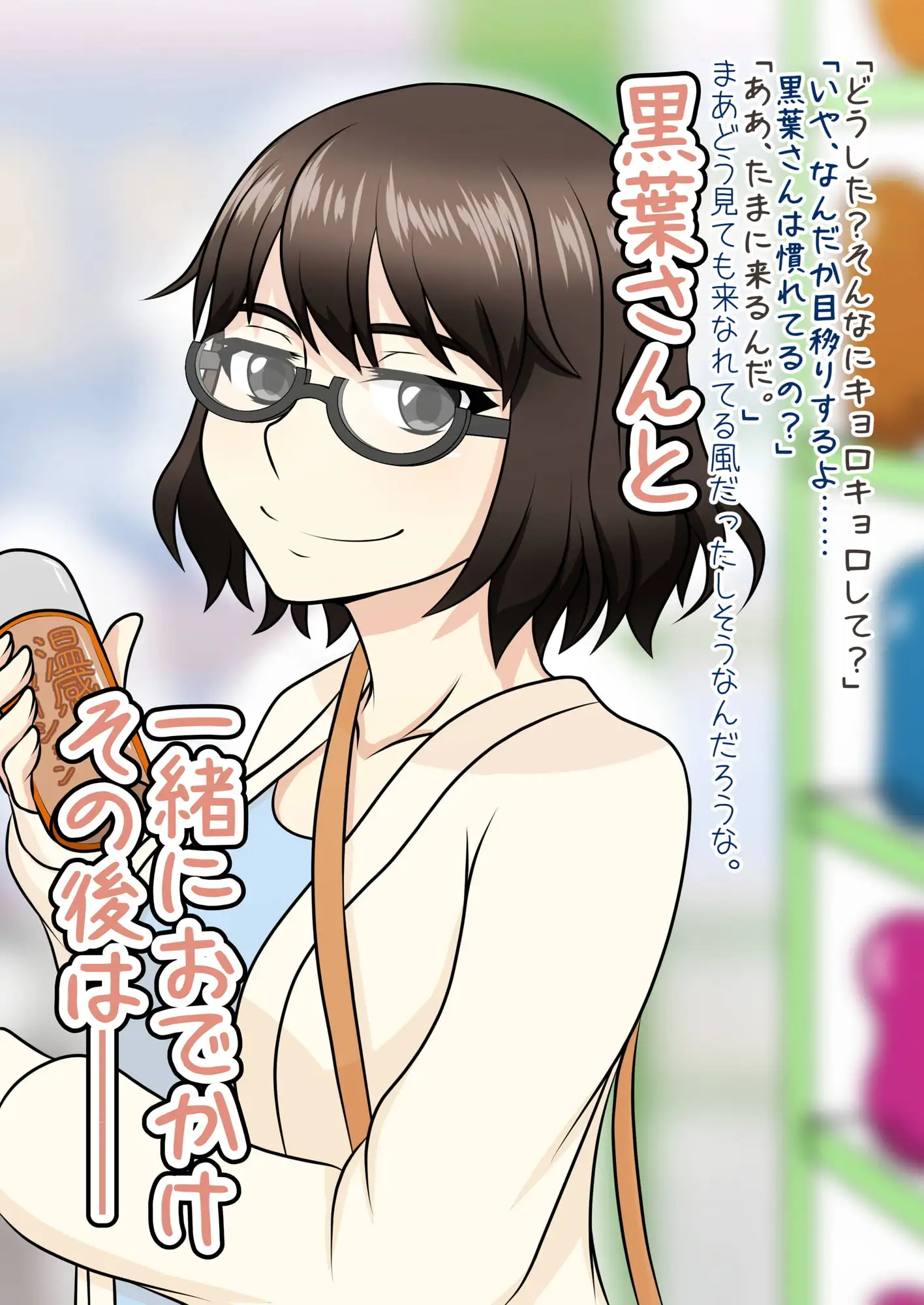 クラスメイトの黒葉さん～おでかけラブホテル編～ サンプル画像 3