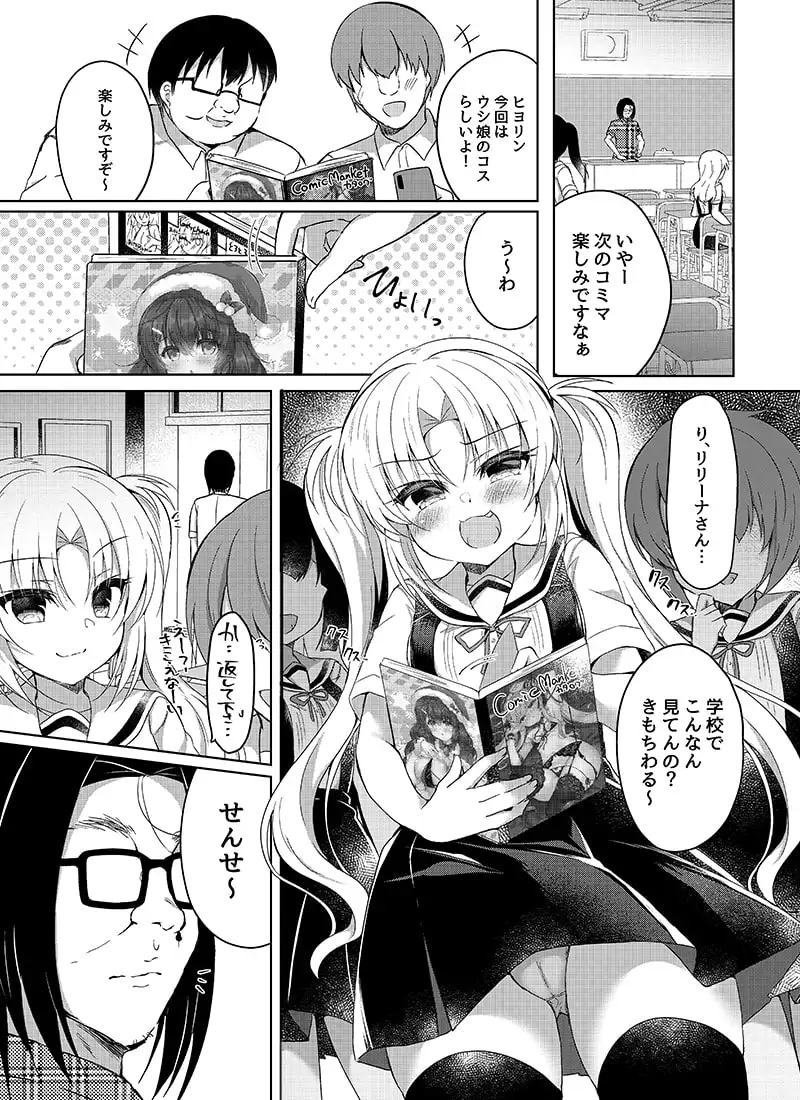 生意気メスガキにコスプレ視姦で催眠制裁 サンプル画像 4