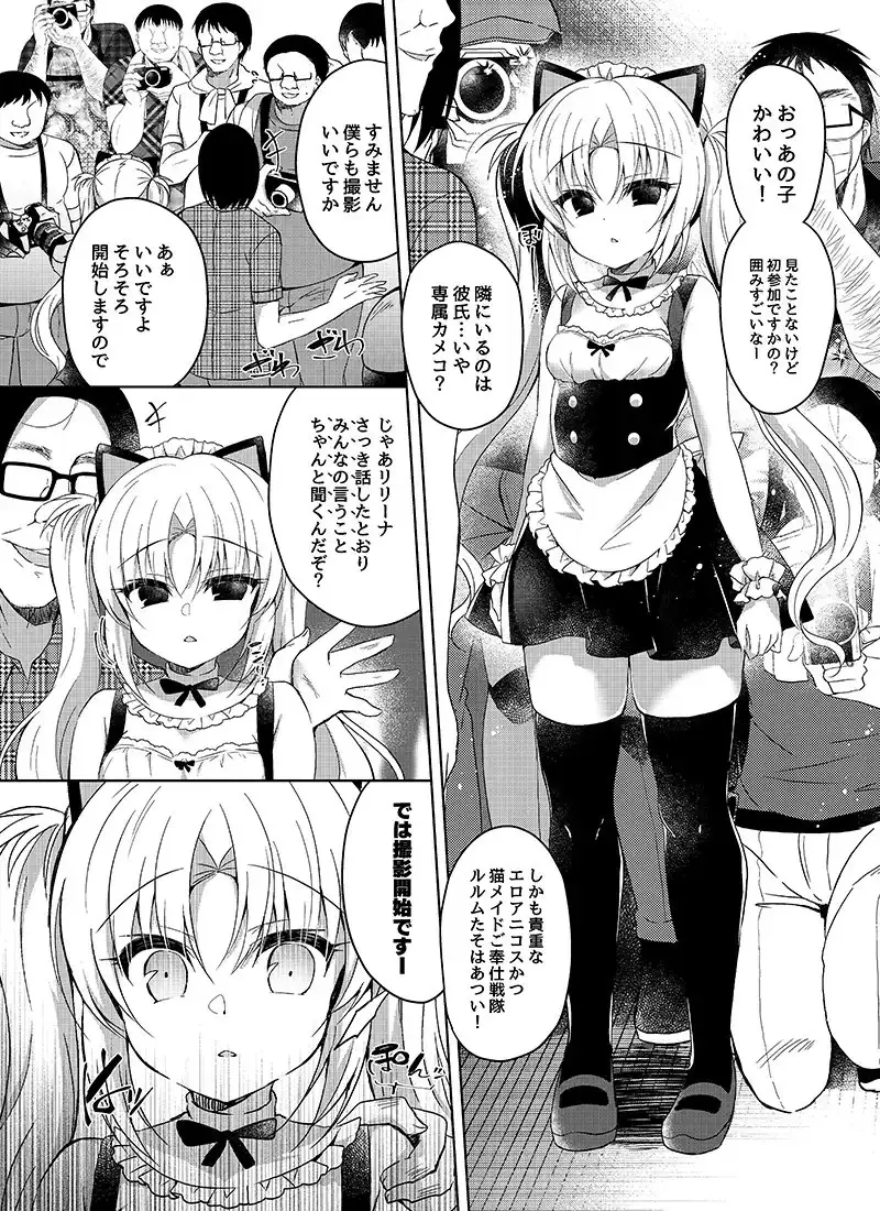 生意気メスガキにコスプレ視姦で催眠制裁 サンプル画像 5