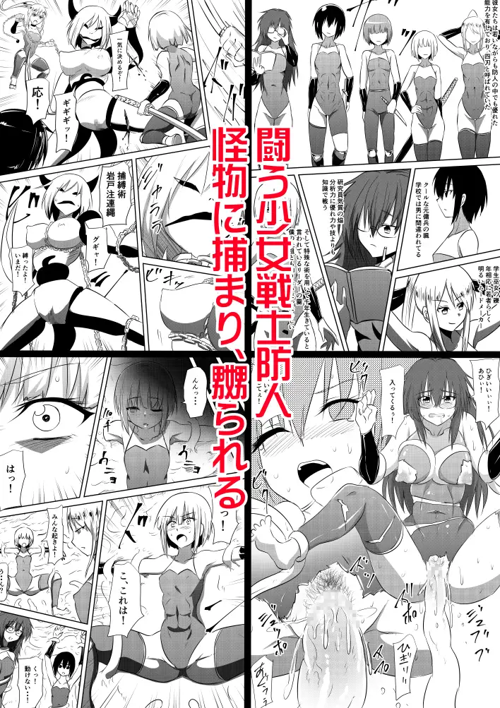防人敗北孕み奴隷化～雌堕ちさせられるエリート戦士達～ 三毛蔵亭 エロ漫画2