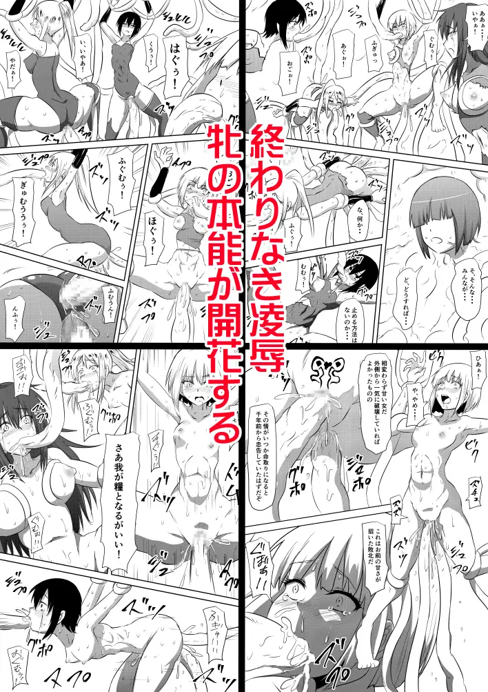 防人敗北孕み奴隷化～雌堕ちさせられるエリート戦士達～ 三毛蔵亭 エロ漫画3