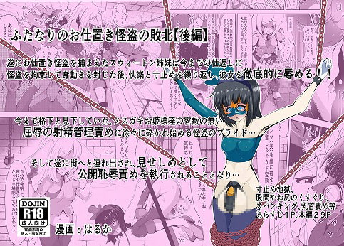 【はるか】メスガキお姫様の射精管理地獄であった『ふたなりのお仕置き怪盗の敗北【後編】』 【はるか】メスガキお姫様の射精管理地獄であった『ふたなりのお仕置き怪盗の敗北【後編】』