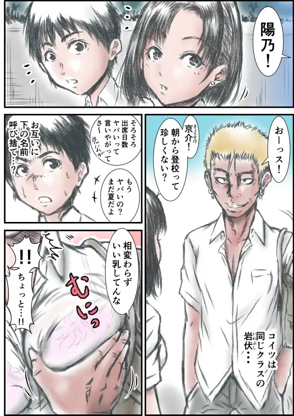 エロいカラダになった幼なじみが同じクラスのヤンキーと・・・ サンプル画像 3