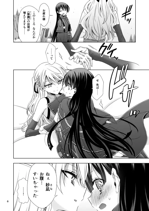 【繁体中文版】吸血鬼の花嫁ーヴァンプドールのはなよめー #02