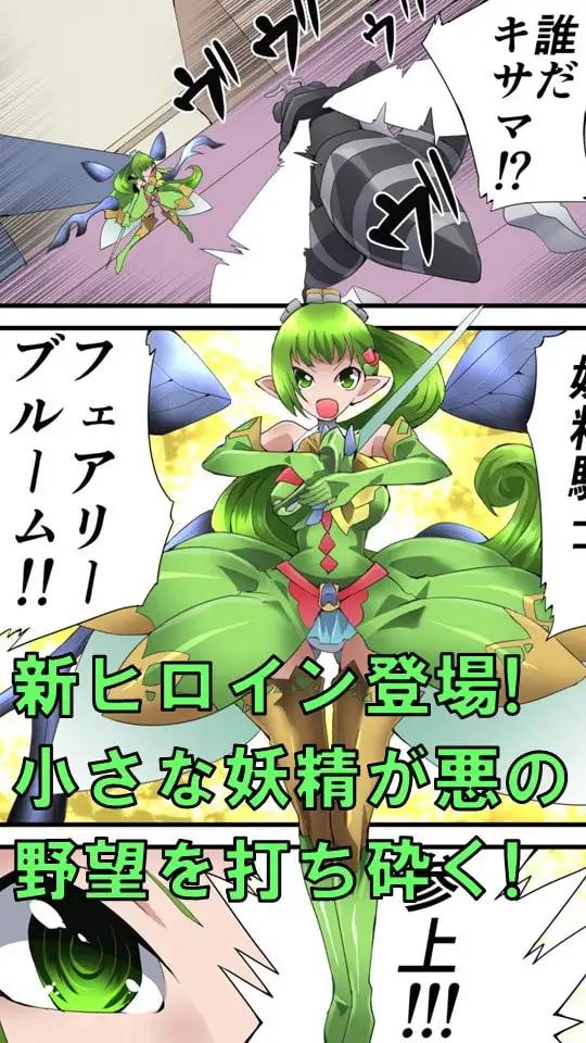 妖精骑士Fairy Bloom第1话