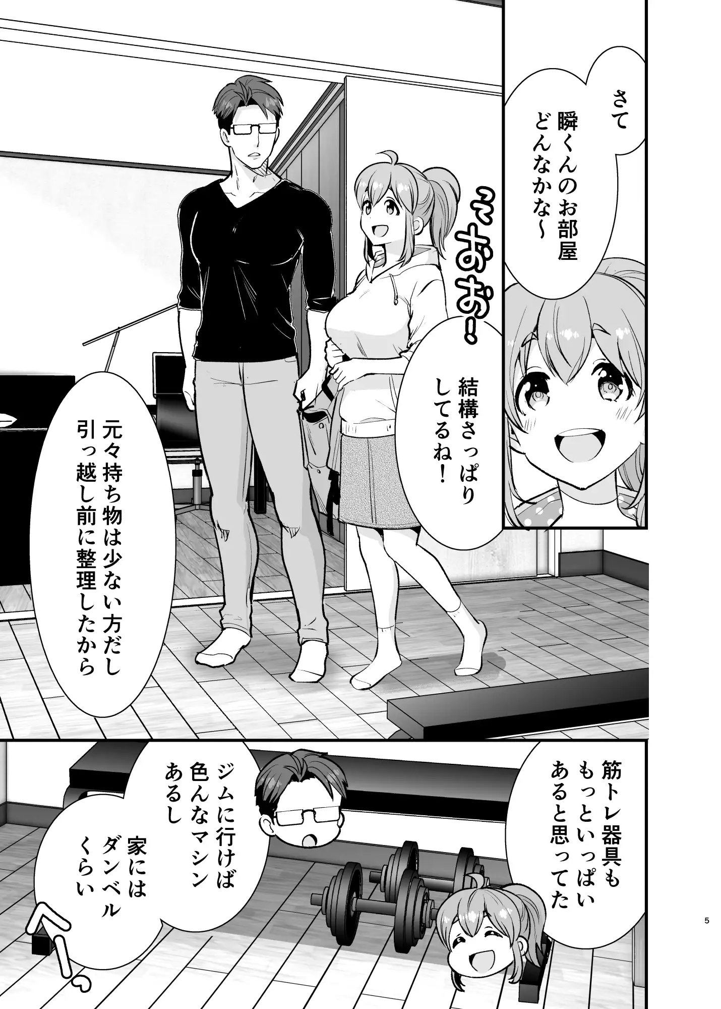幼馴染が久々に再会したらお互い巨乳になってた 2 サンプル2