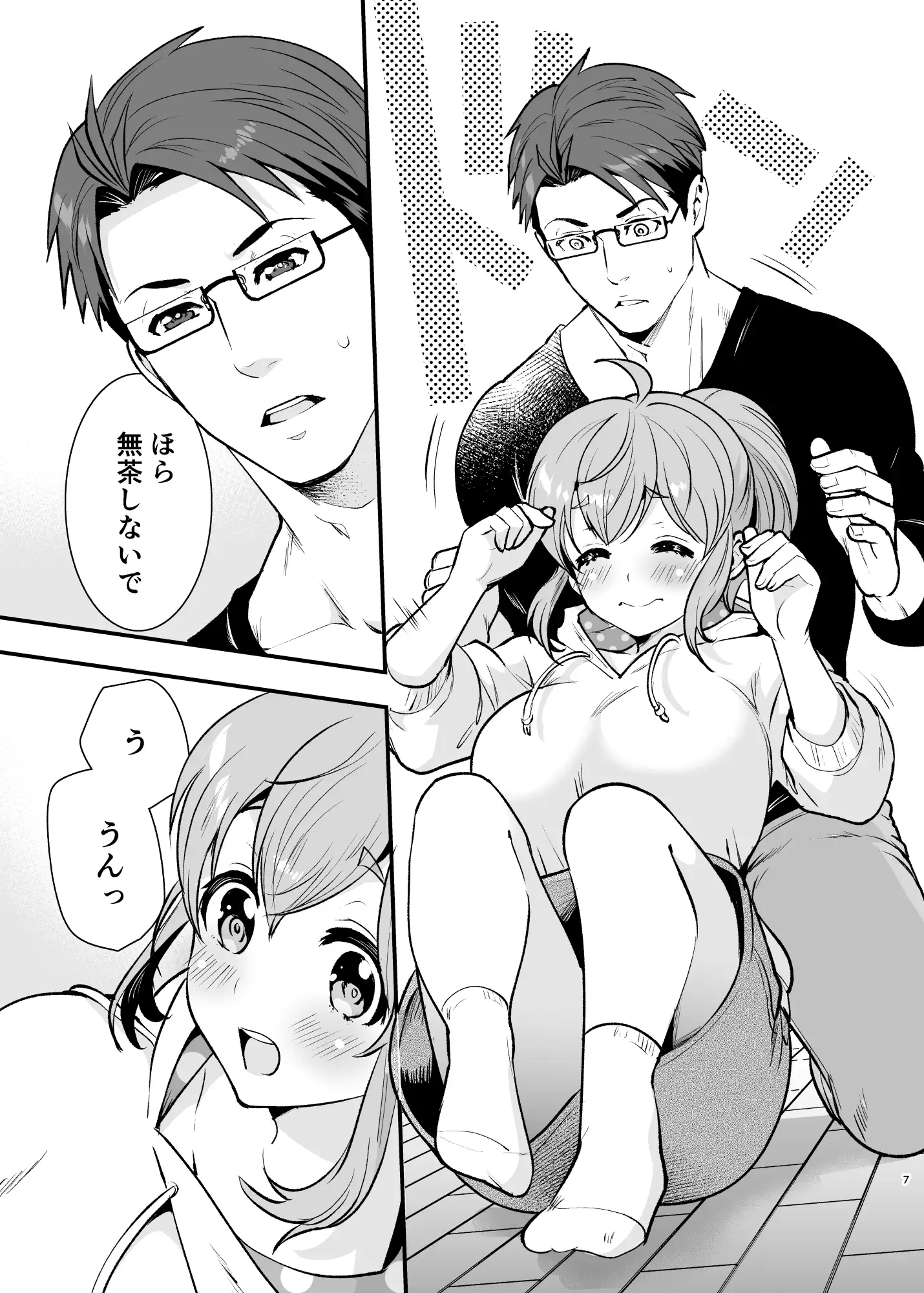 幼馴染が久々に再会したらお互い巨乳になってた 2 サンプル4