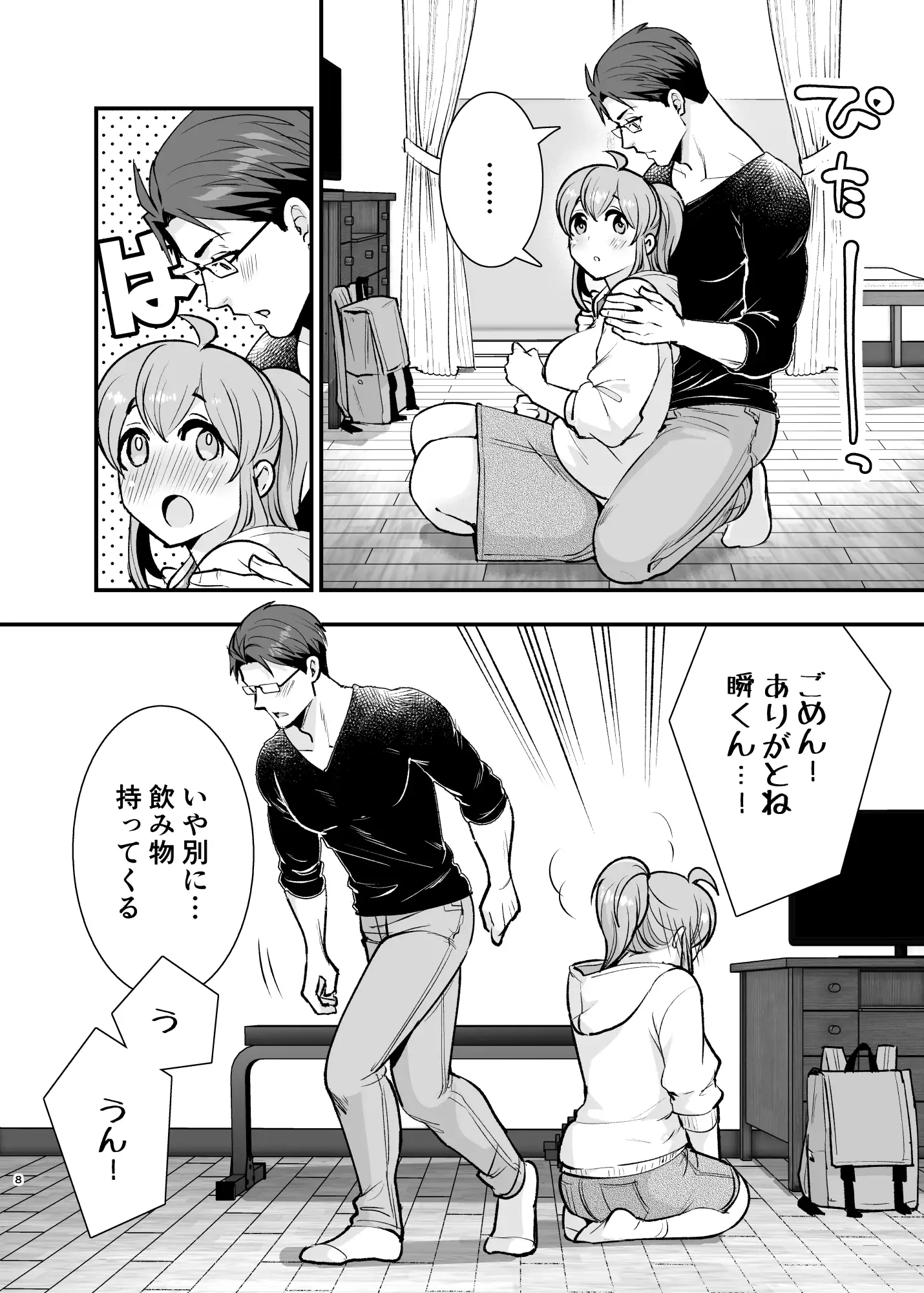 幼馴染が久々に再会したらお互い巨乳になってた 2 サンプル5