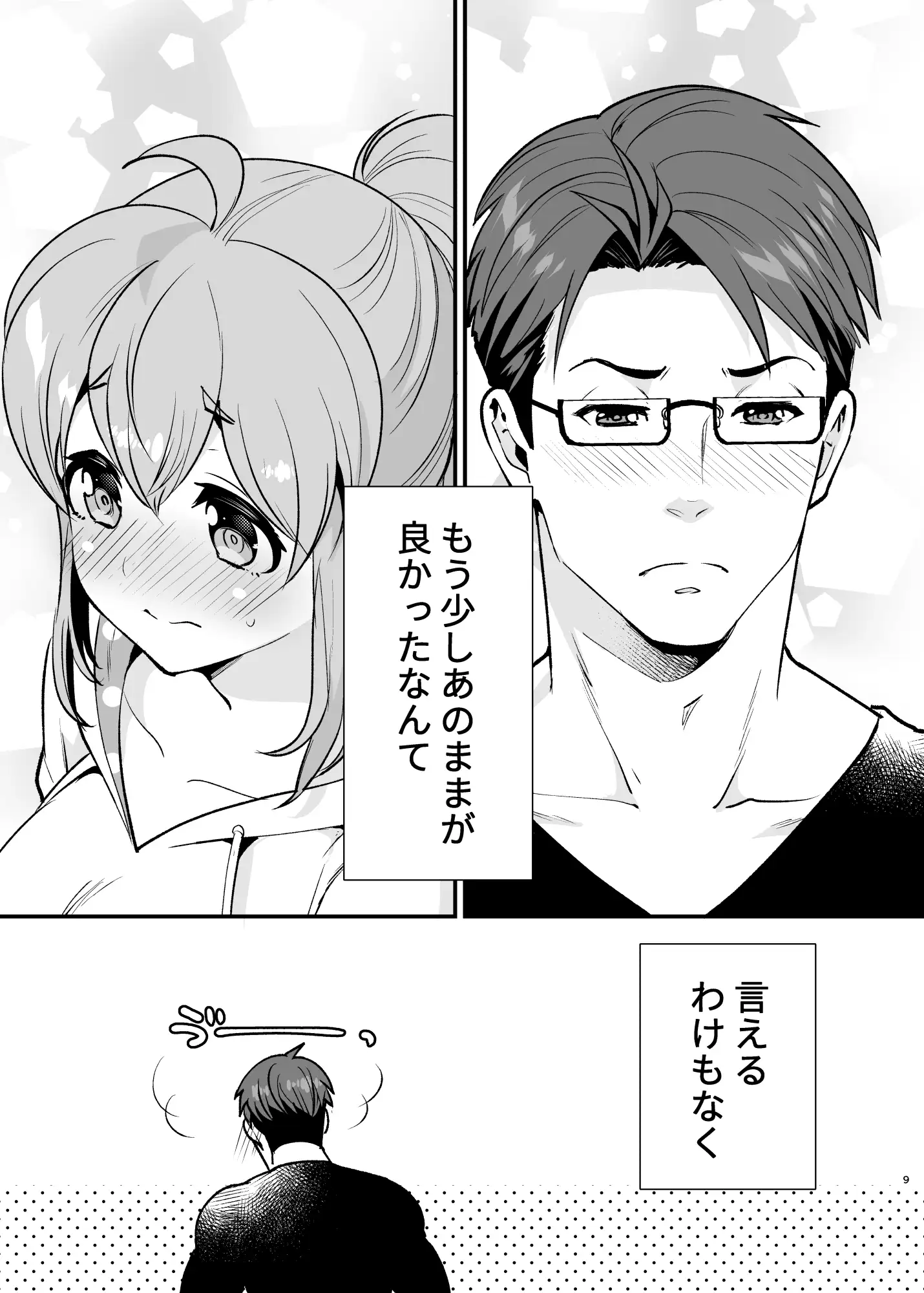 幼馴染が久々に再会したらお互い巨乳になってた 2 サンプル6