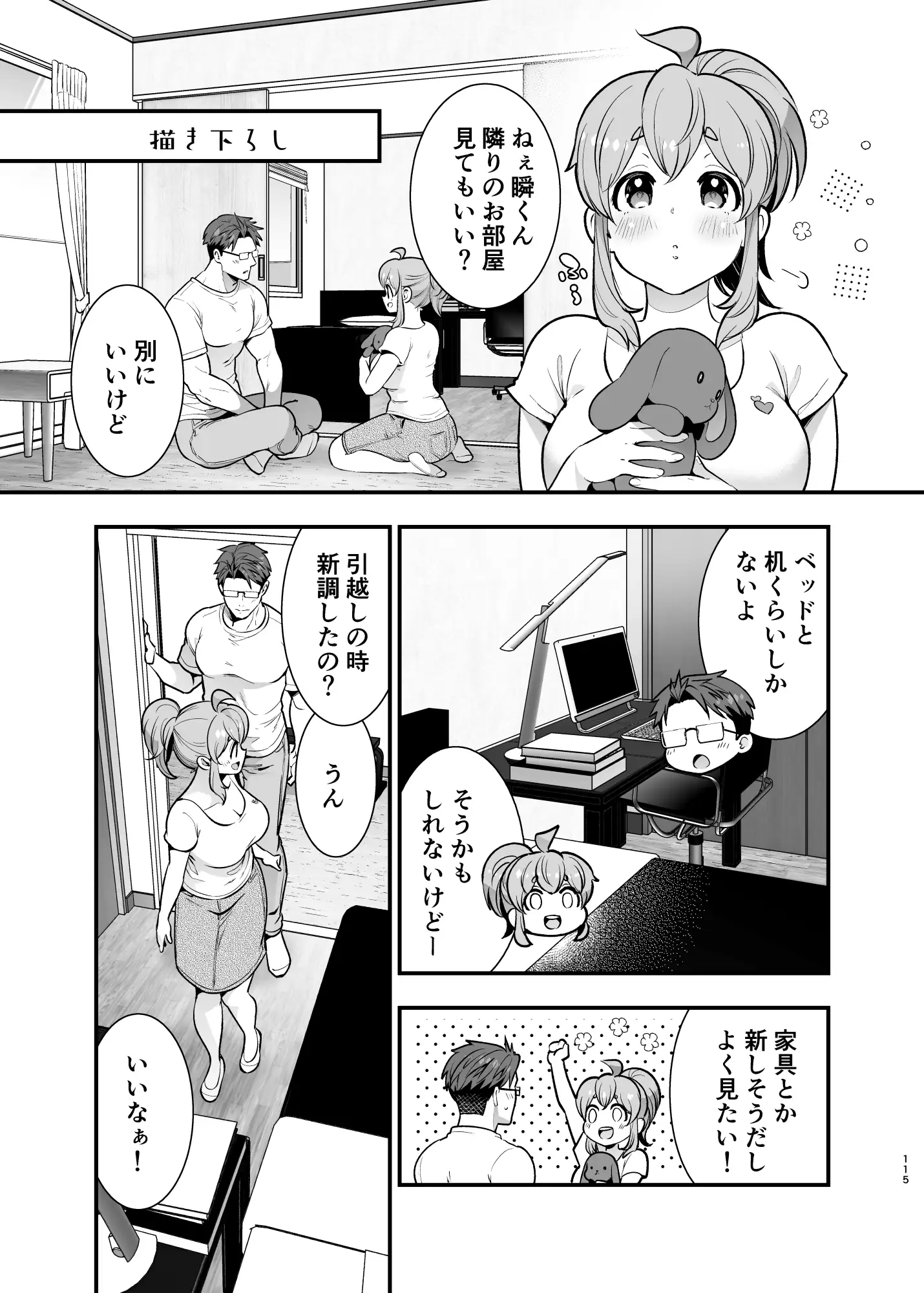幼馴染が久々に再会したらお互い巨乳になってた 2 サンプル7