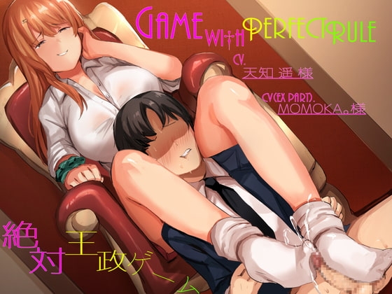 Game with Perfect Rule ~絶対王政ゲーム~