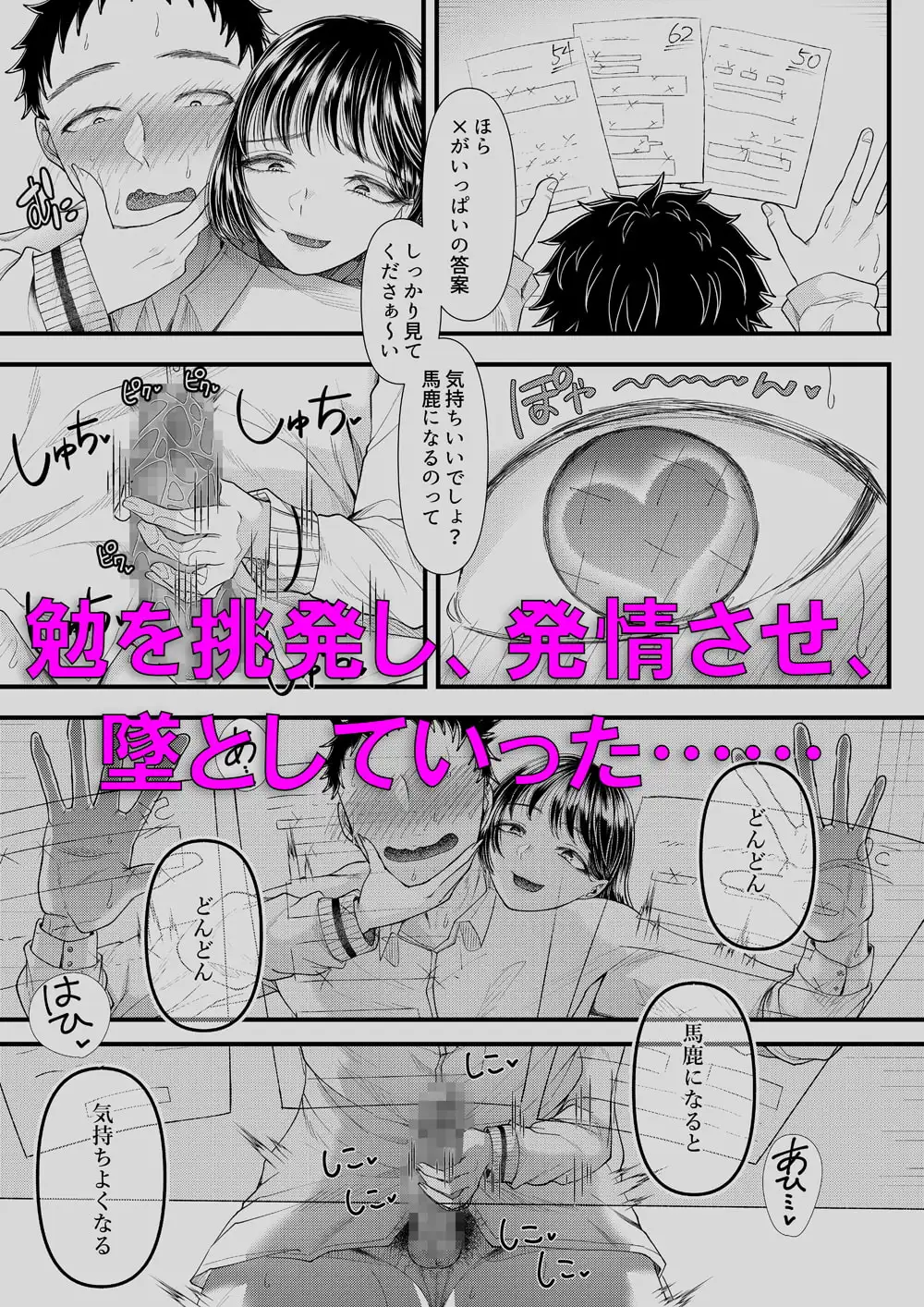 【繁体中文版】優等生男子の堕とし方~夏休み~