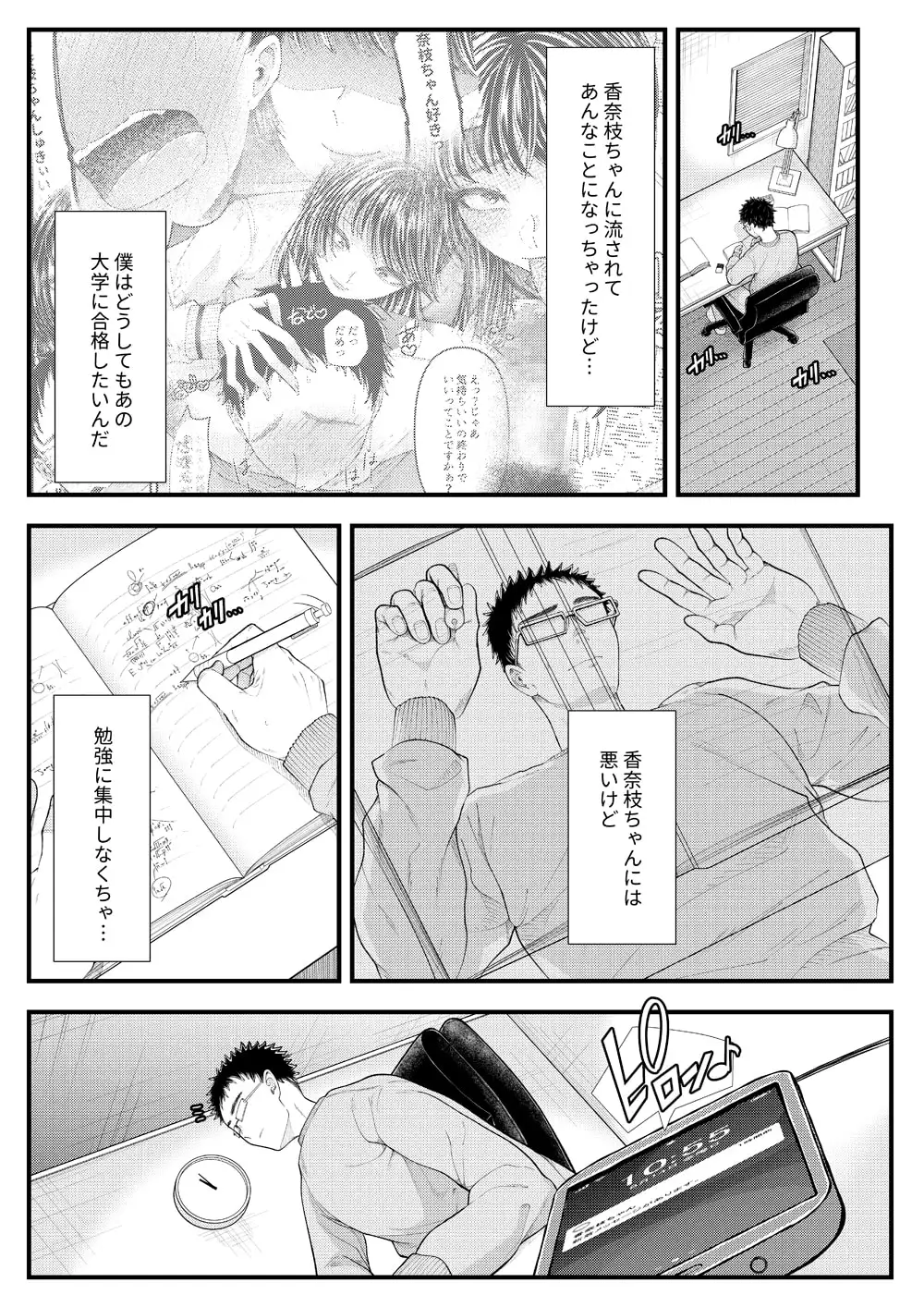 【繁体中文版】優等生男子の堕とし方~夏休み~