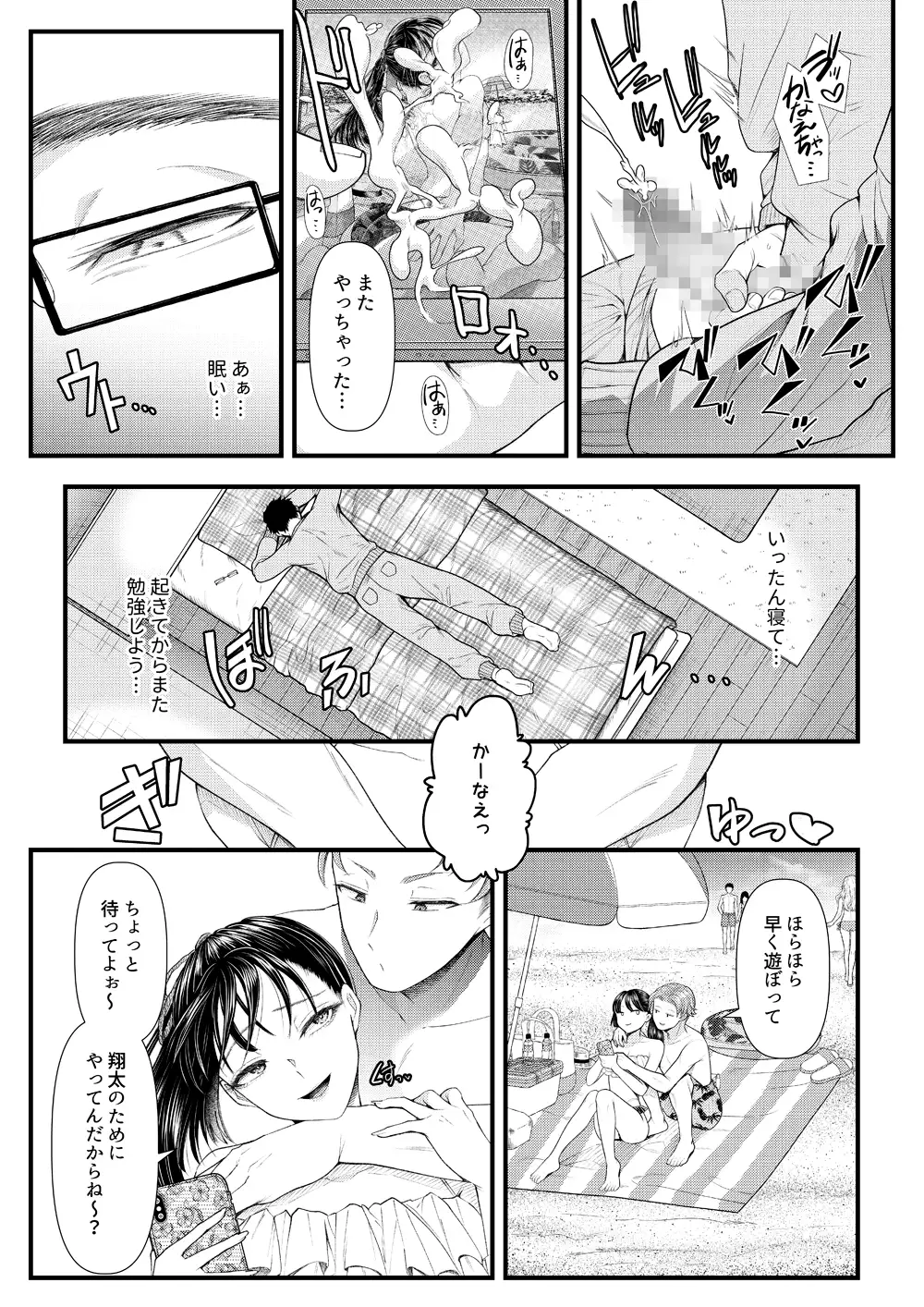 【繁体中文版】優等生男子の堕とし方~夏休み~