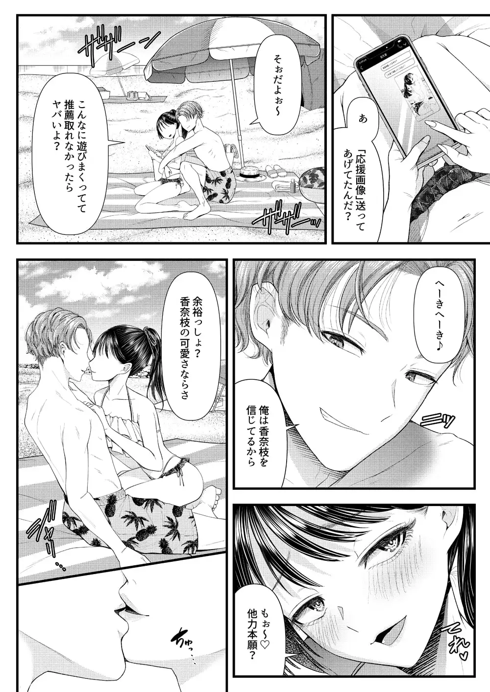 【繁体中文版】優等生男子の堕とし方~夏休み~