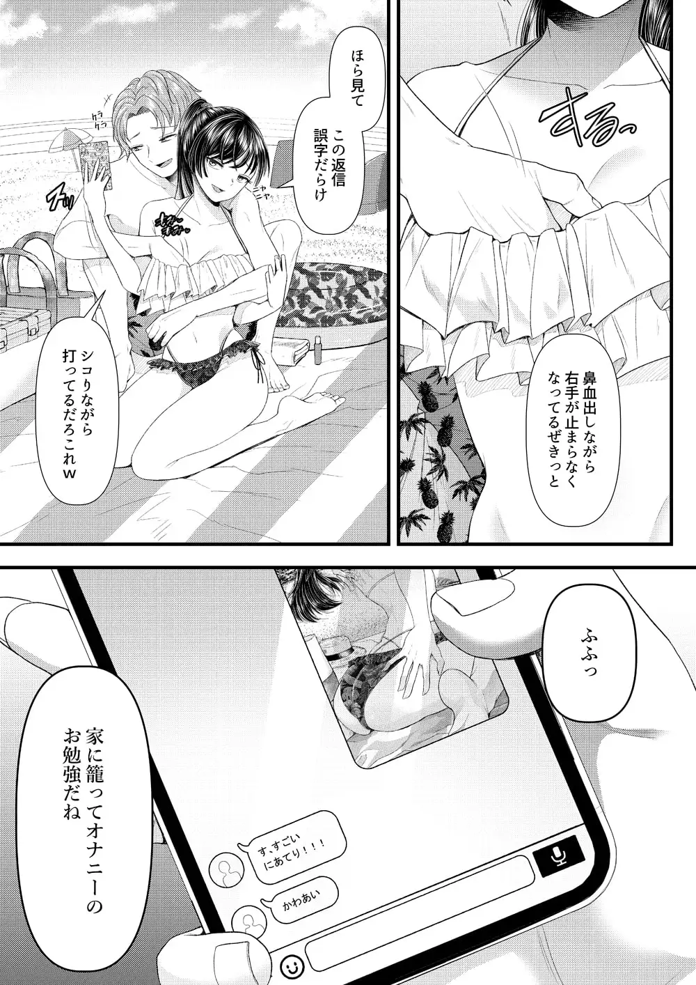 【繁体中文版】優等生男子の堕とし方~夏休み~