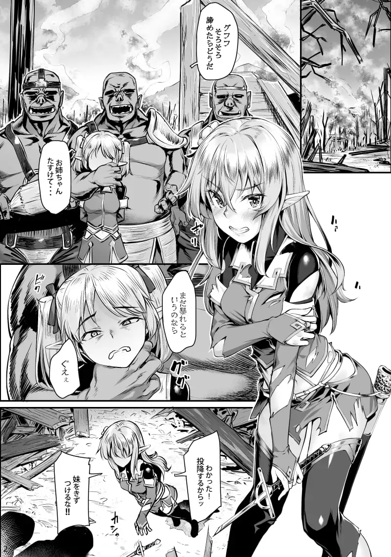 【繁体中文版】オークに囚われたエルフは