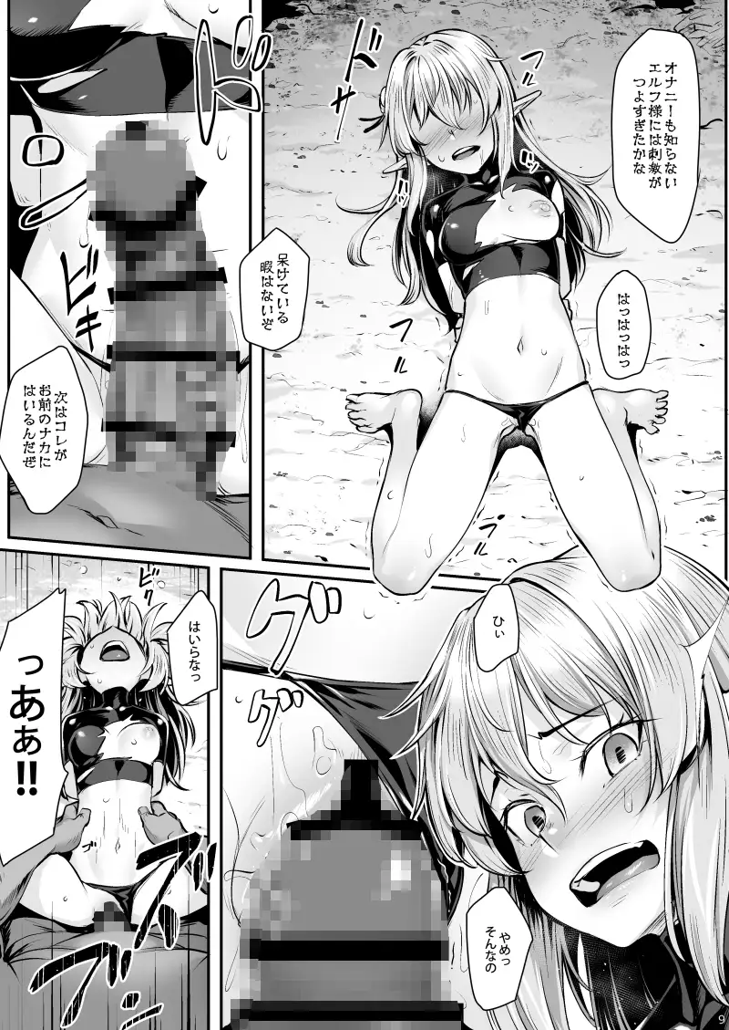 【繁体中文版】オークに囚われたエルフは