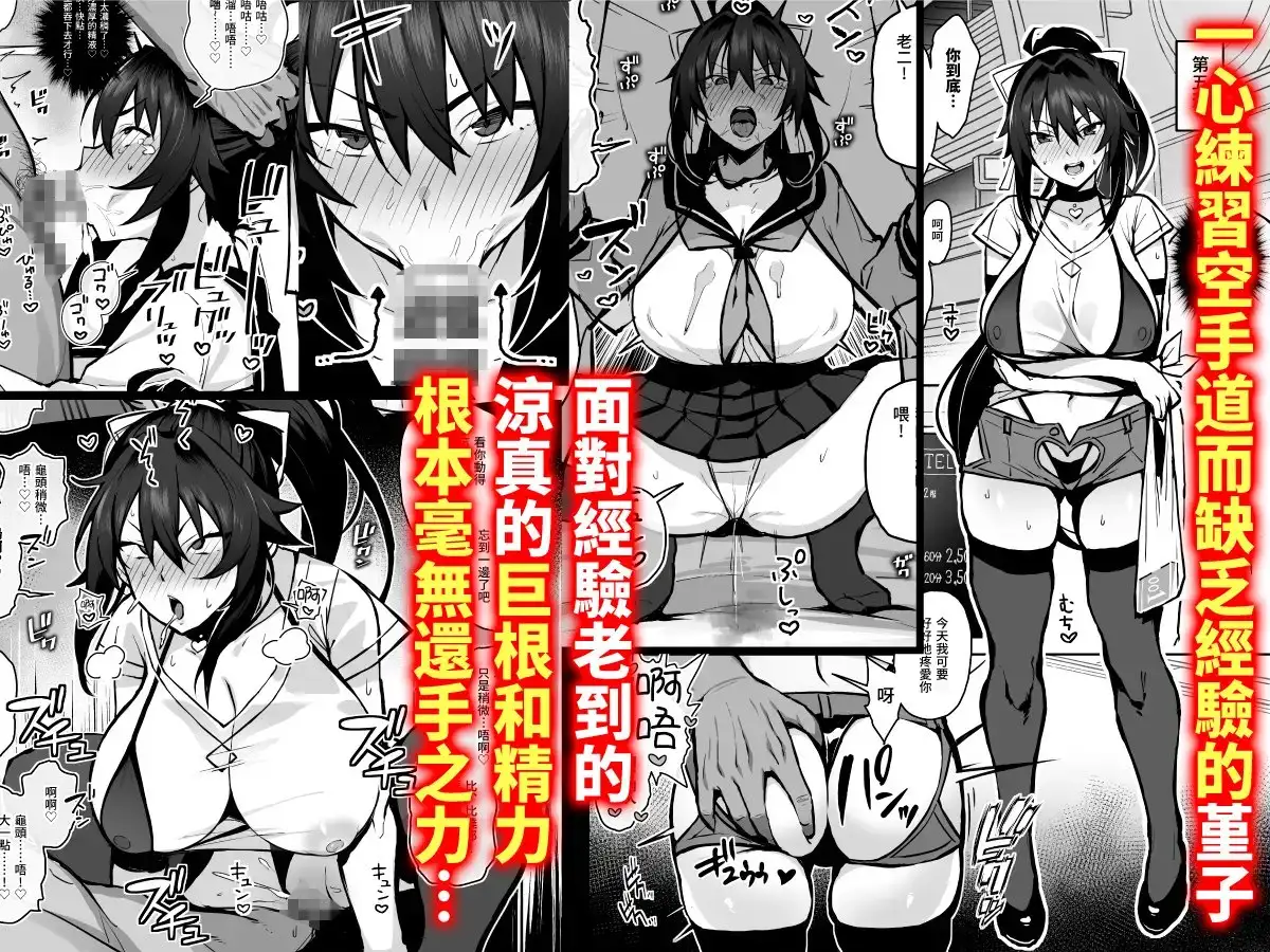 【繁體中文版】被大哥吃乾抹淨的我的女友