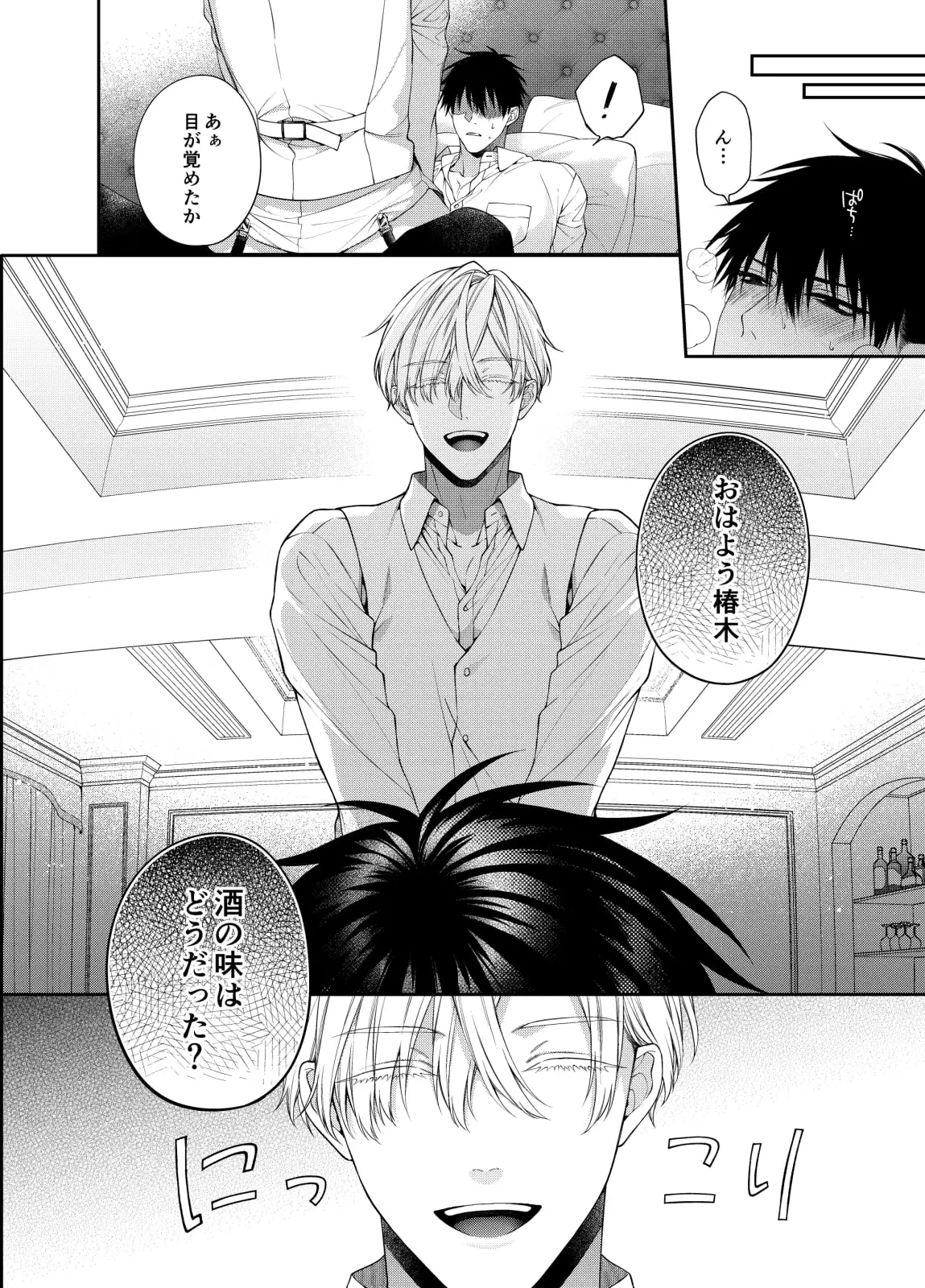 とろけておとして地獄まで2 サンプル画像1