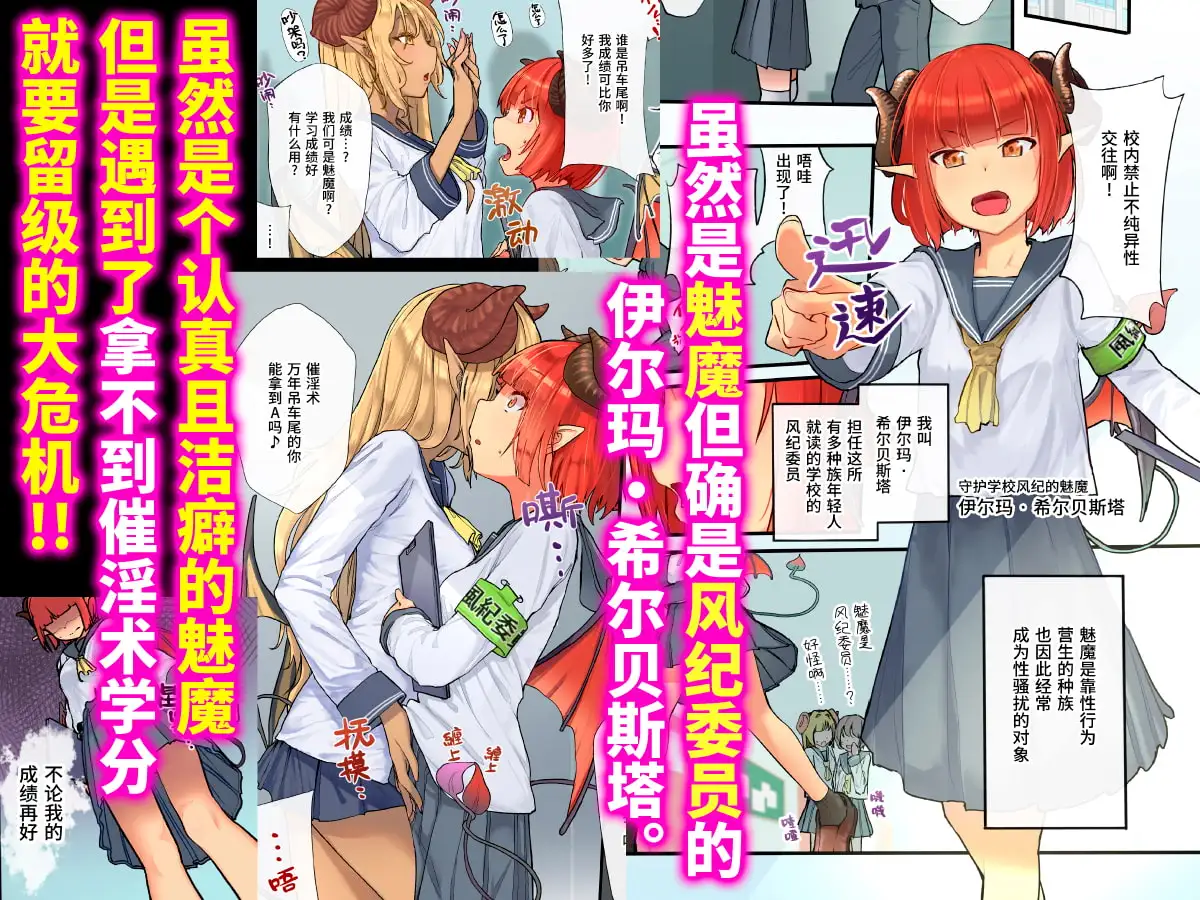 【简体中文版】洁癖风纪委员魅魔的淫乱实习 ~一周内水乳交融的♥强○侍奉活动~