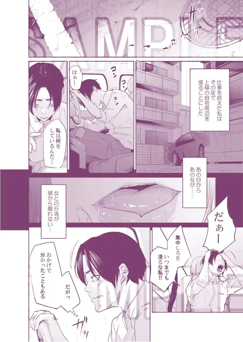 疑わしい女～堕落の章～ サンプル画像 4