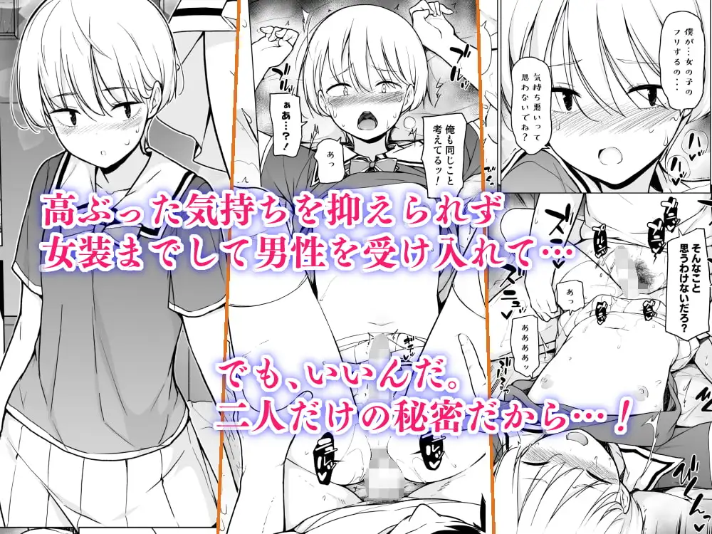 女っぽい僕と今日から寮で二人きり サンプル画像 2