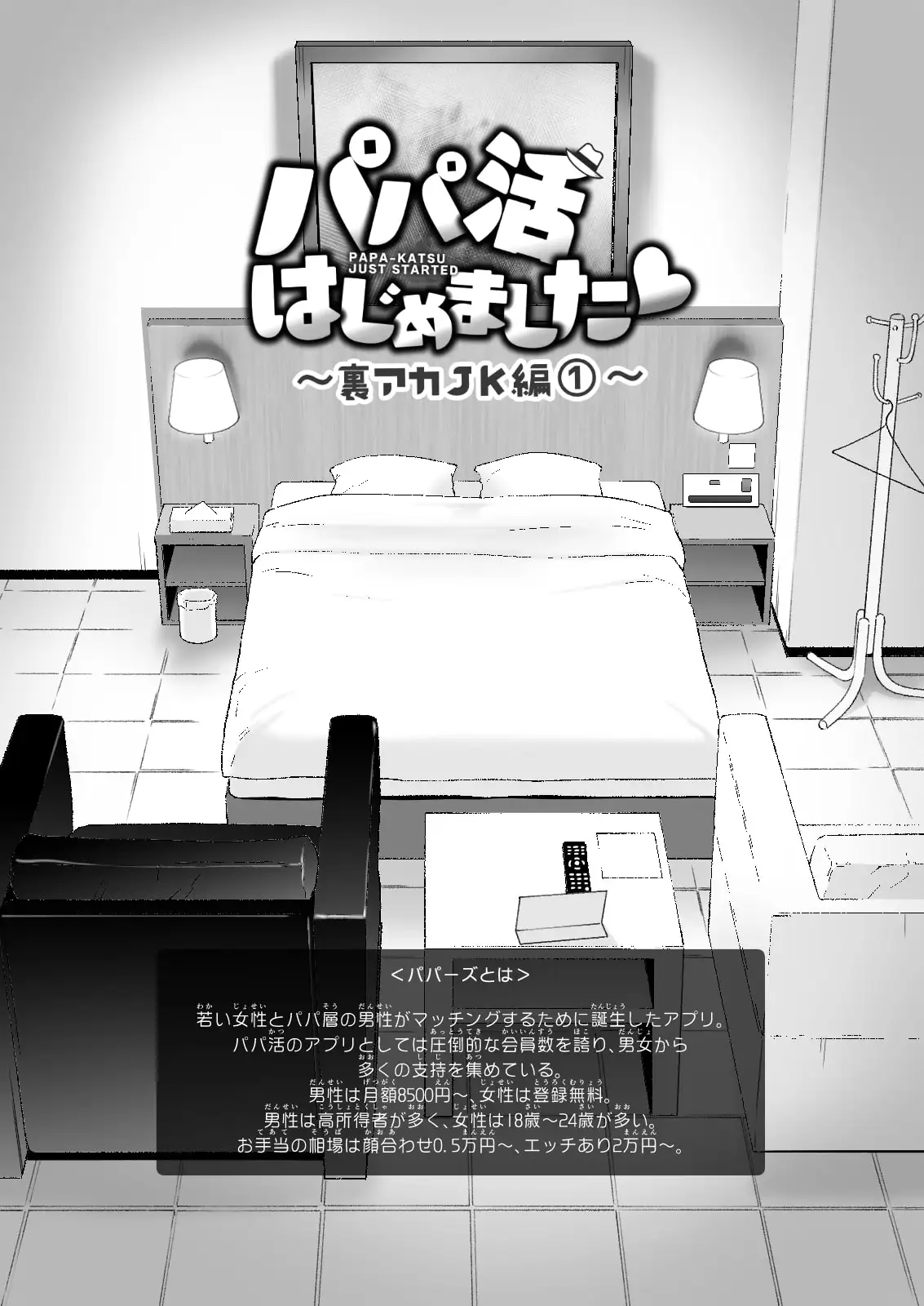 パパ活はじめました3～裏アカJK編(1)～ サンプル画像 3
