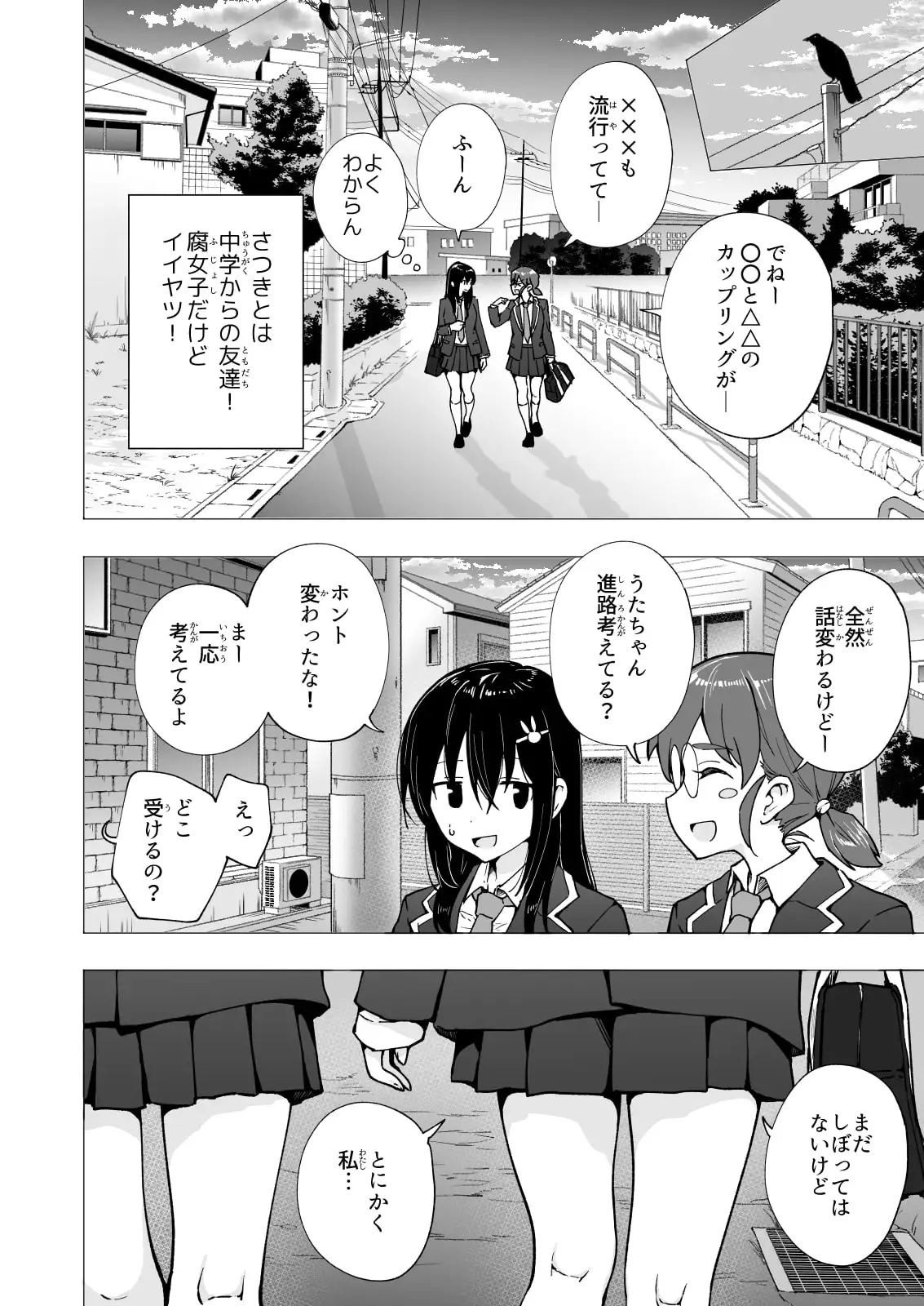パパ活はじめました3～裏アカJK編(1)～ サンプル画像 6