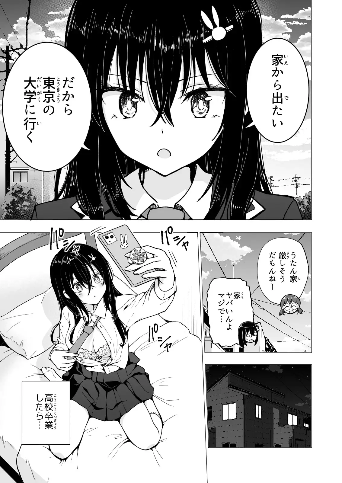 パパ活はじめました3～裏アカJK編(1)～ サンプル画像 7