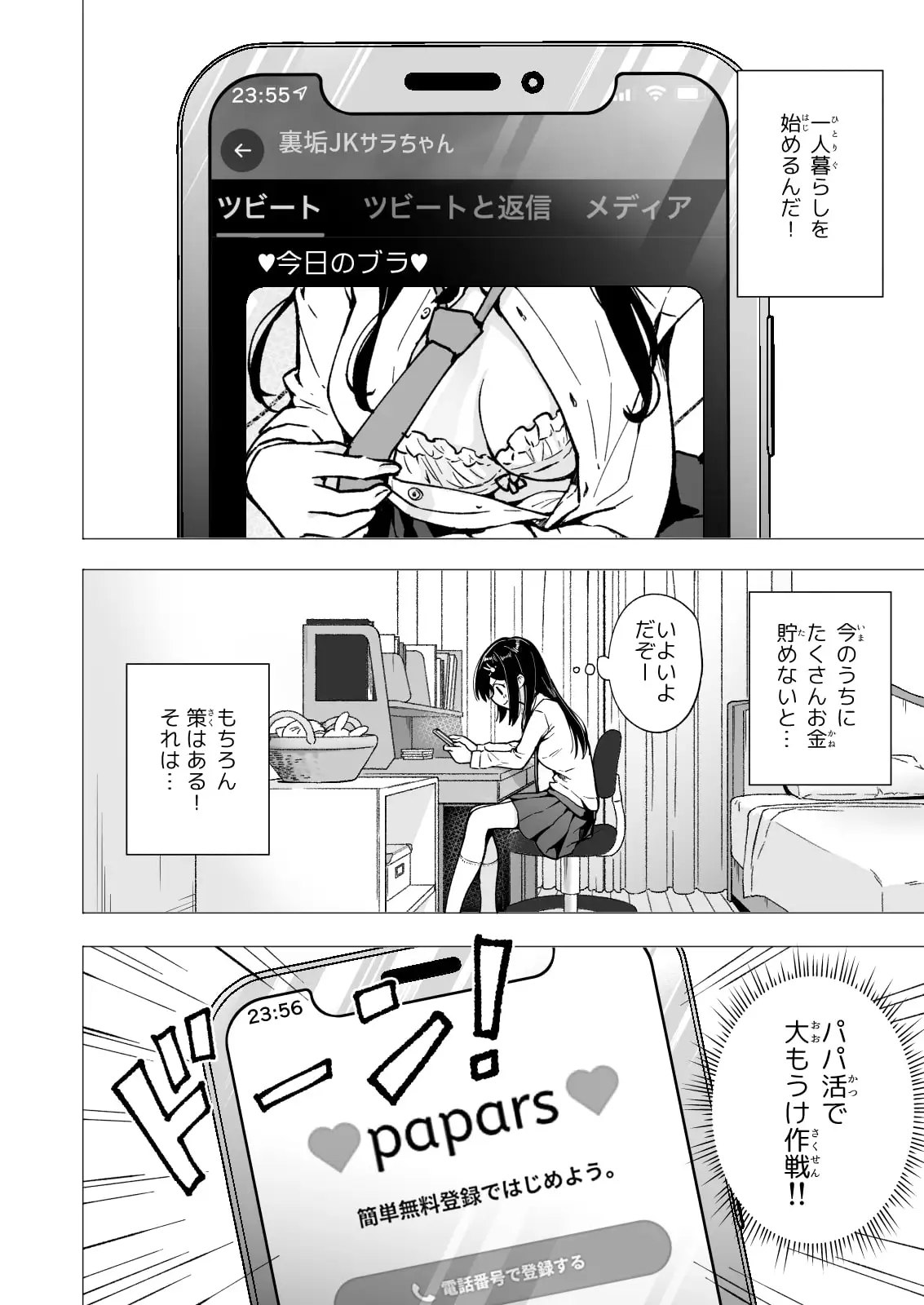 パパ活はじめました3～裏アカJK編(1)～ サンプル画像 8