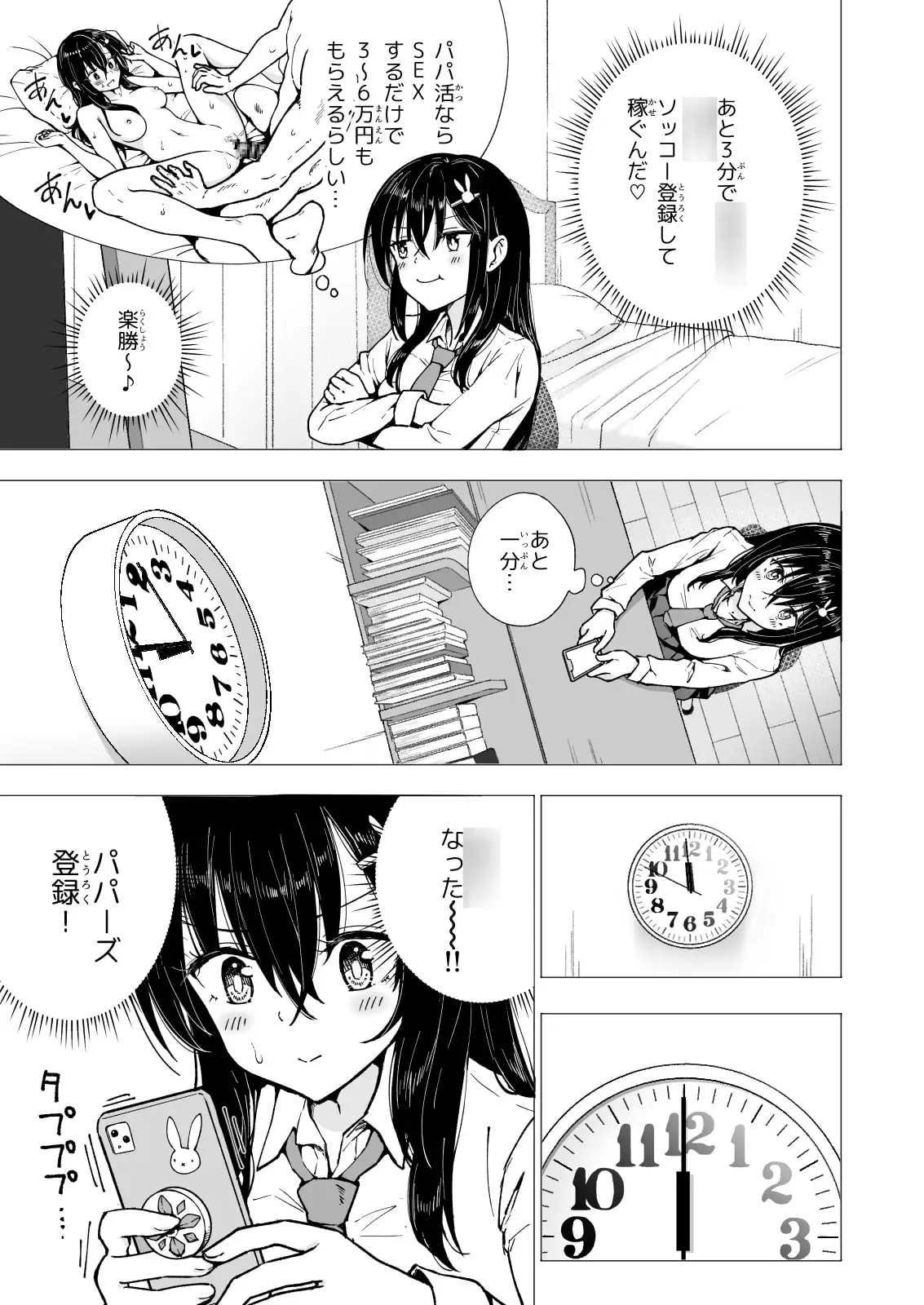 パパ活はじめました3～裏アカJK編(1)～ サンプル画像 9