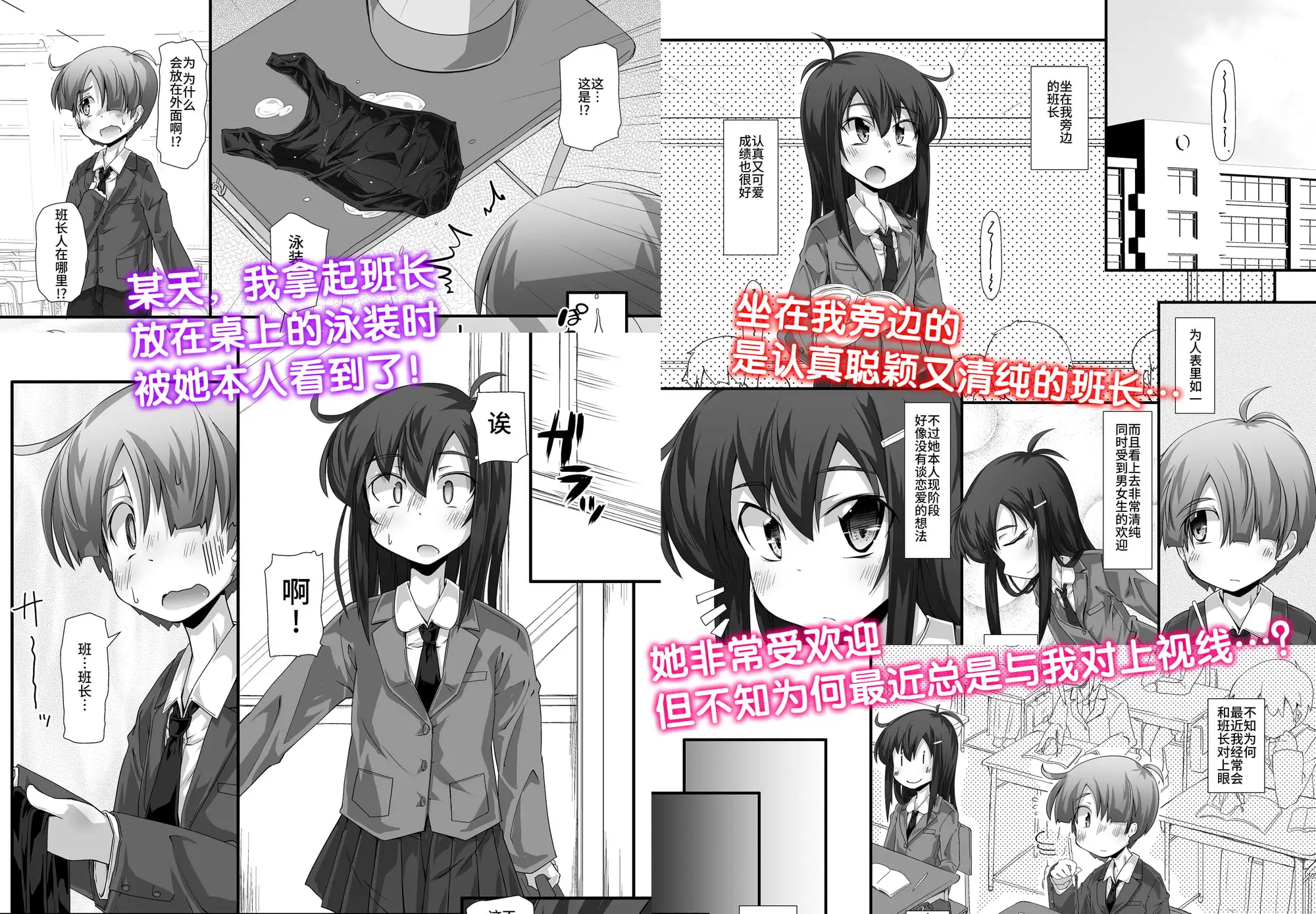 【简体中文版】邻座纯情的班长～如此下流的鸡鸡就由我来管理～