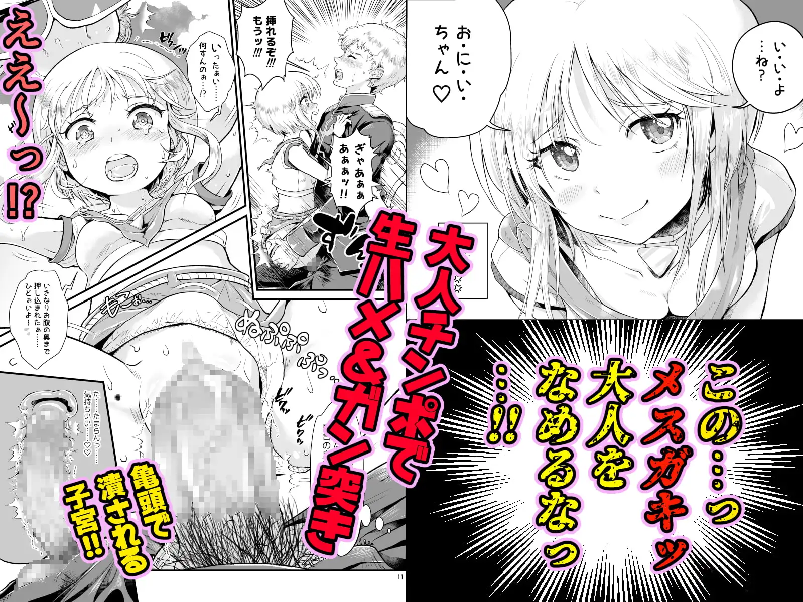 宇宙世紀援交少女~エルピー強化兵&ミネバ妃殿下~ サンプル画像 2