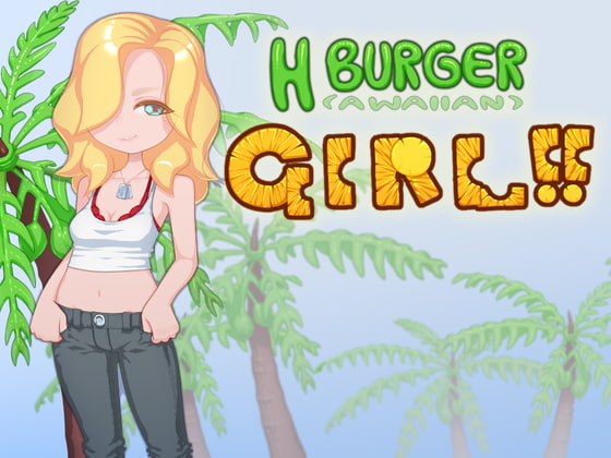 Hバーガーガール!!/H burger Girl!!のサンプル画像1