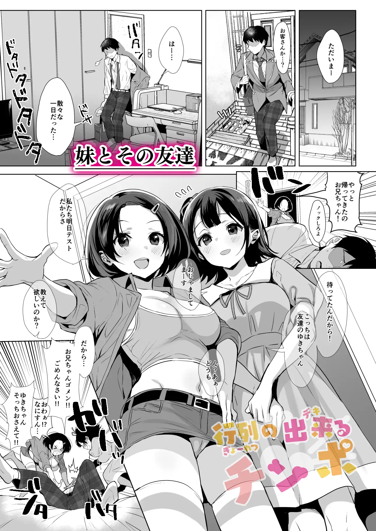 ラッキーチ○ポを持つ者の日常性活とは？ - DLチャンネル みんなで作る二次元情報サイト！
