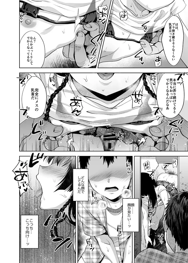 万引き女装少年メス堕ち覗かれファック サンプル画像 2