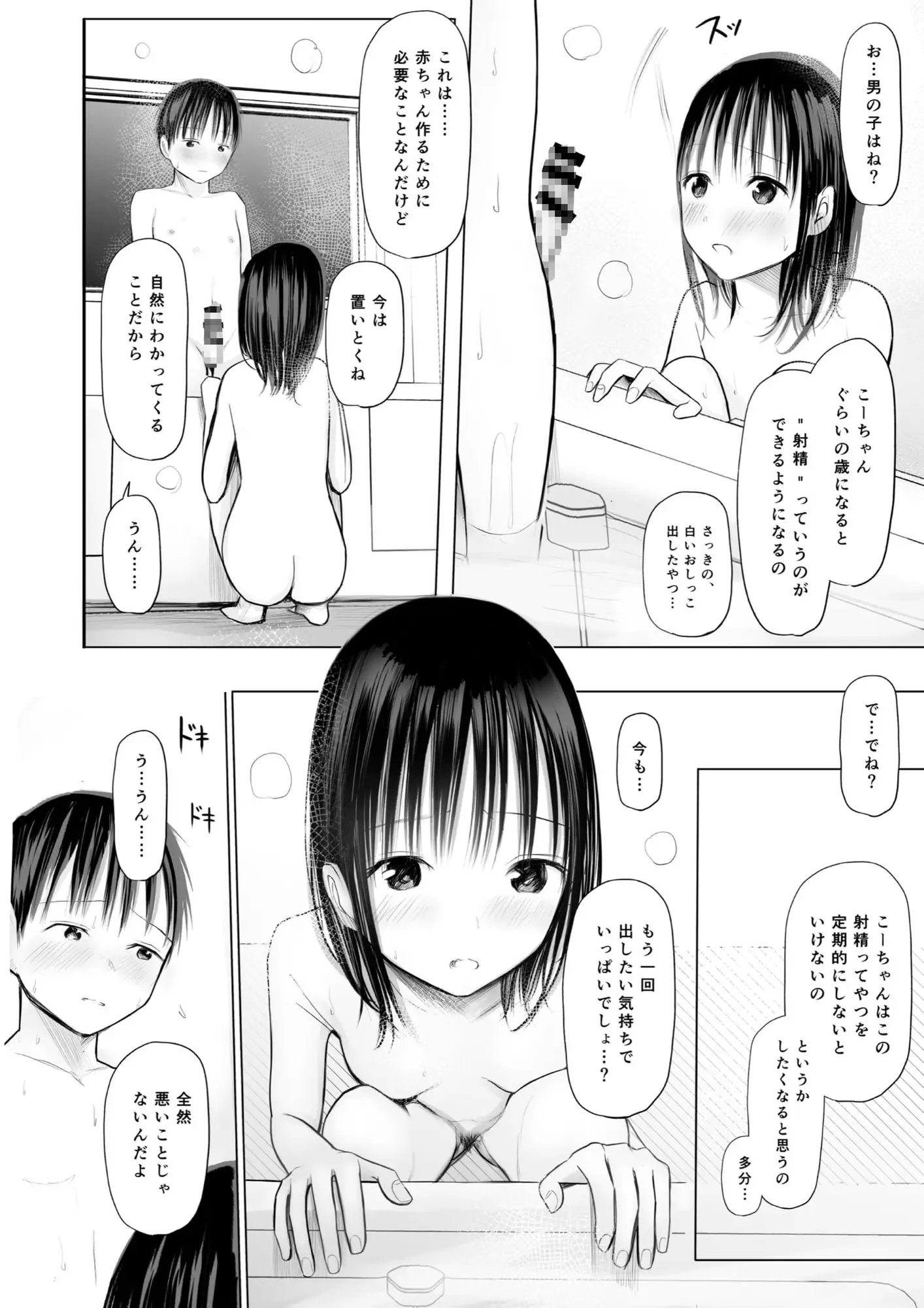 【繁体中文版】皮をむきむきしてくれるお姉ちゃんと 一緒にお風呂入るのがやめられない話