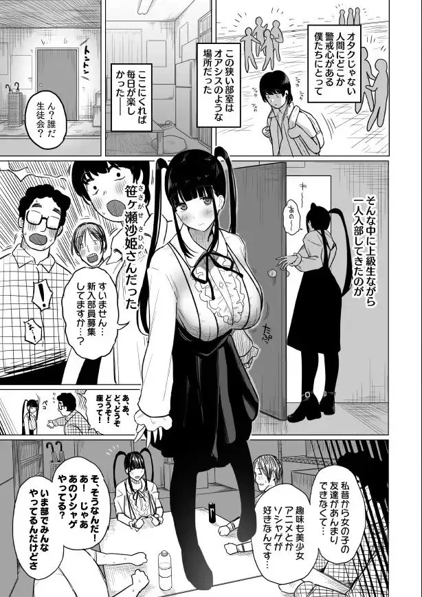 オタサキュバスの沙姫ちゃん サンプル画像 3
