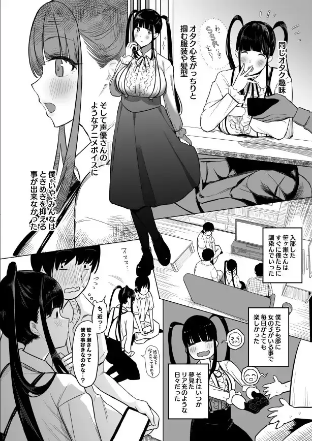 オタサキュバスの沙姫ちゃん サンプル画像 4