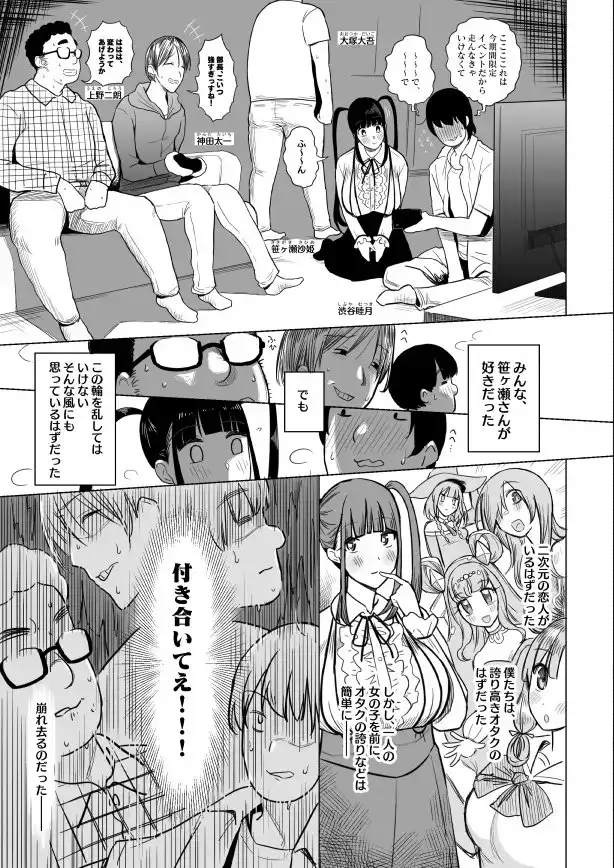 オタサキュバスの沙姫ちゃん サンプル画像 5