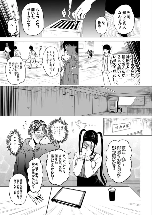 オタサキュバスの沙姫ちゃん サンプル画像 7