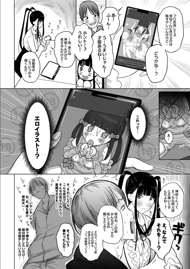 オタサキュバスの沙姫ちゃん サンプル画像 8