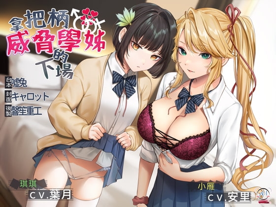【スタジオ収録】弱みを握って先輩を脅した結果【中国語音声】