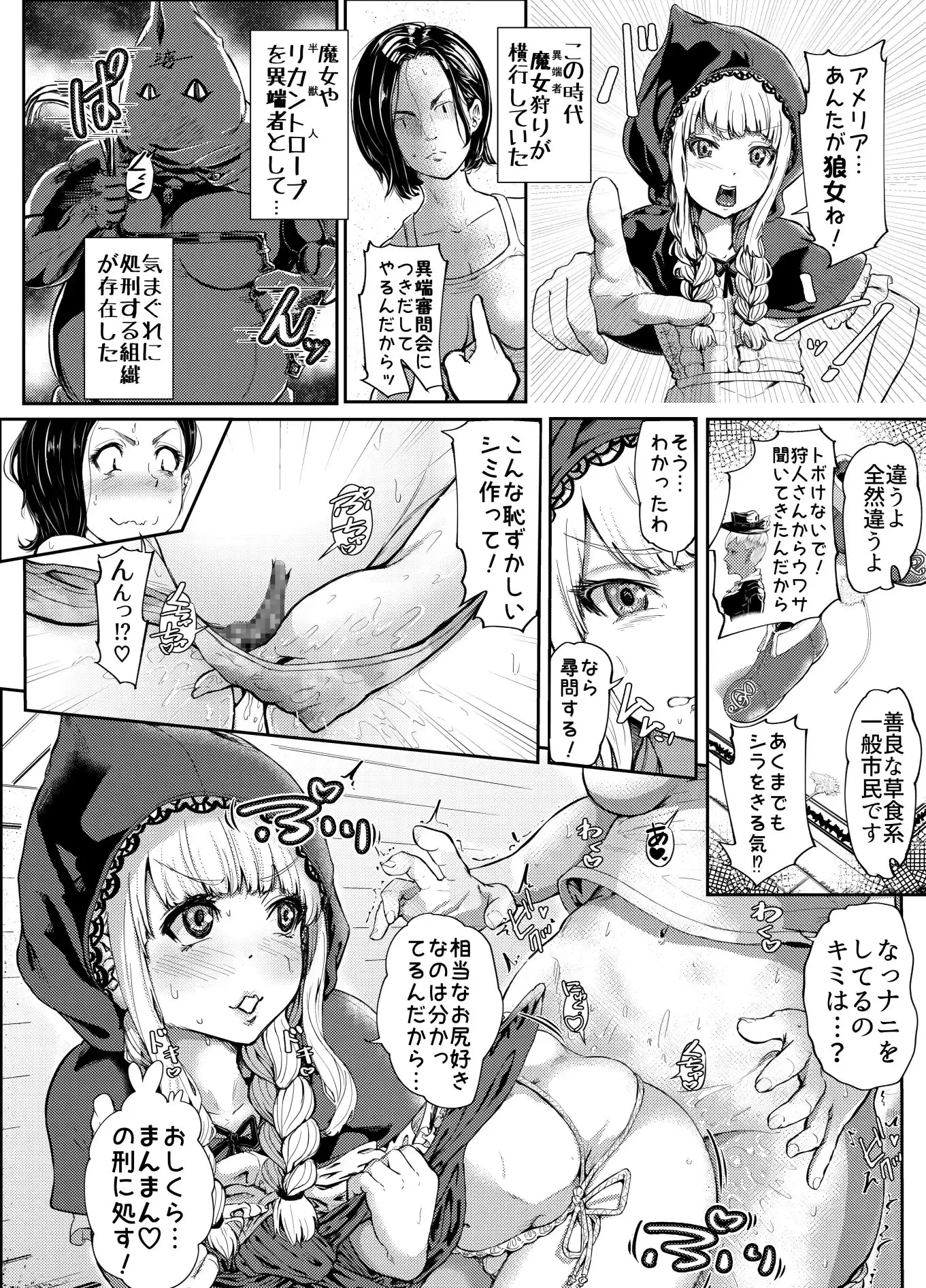 狼♀さんは赤ずきんちゃん♂をわからせたい