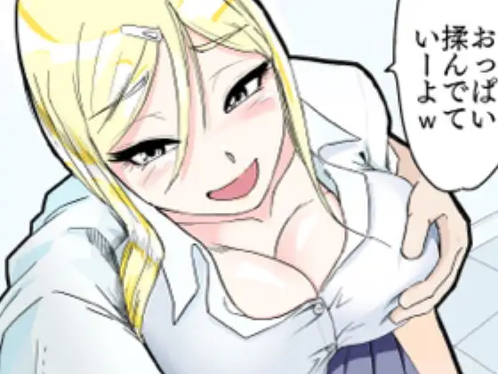 エチエチギャルとエッチなことしよう!